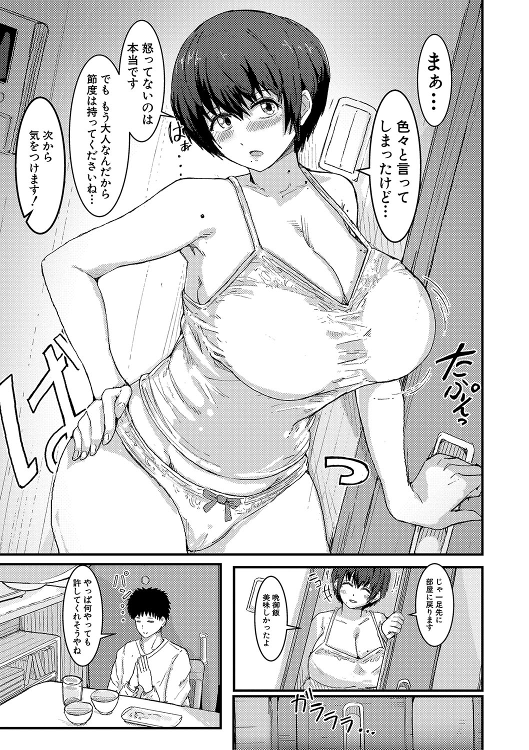 【エロ漫画】巨乳彼女の乳輪サイズを測ったり、お風呂に先回りするのが好きな変態彼氏…困惑しながらも相手のことが好きすぎて全て受け入れてしまう彼女。挿入したら電撃がずっと走ってるかのような感じ方で終始アヘ顔彼女との、イチャイチャ激アクメセックス【周辺コウイチ：巨乳彼女とラブラブ同棲生活】