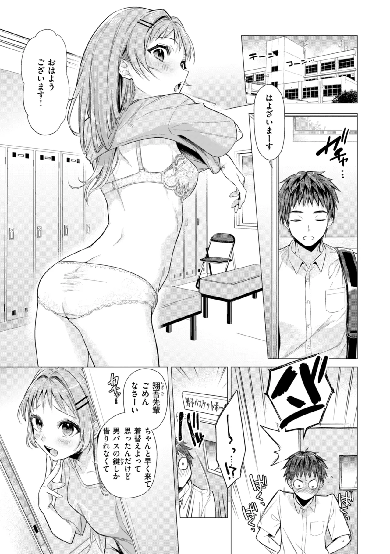 【エロ漫画】おっぱいデカくてチョロそうで顔も身体も最高の女とちょっとヤるだけのつもりだったのにセックスに沼ってしまう【亜美寿真：沼る女】