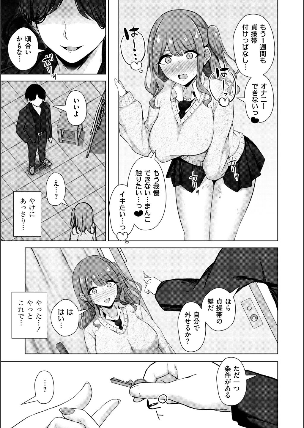 【エロ漫画】身体調教されちゃう巨乳のJK…バックで生ハメ中出しセックスで絶頂アクメ堕ちしちゃう【水面ルリ：身体調教彼女】