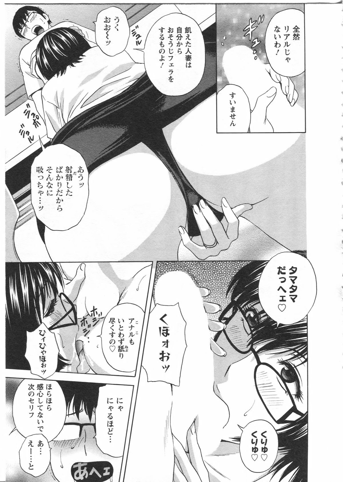 【エロ漫画】誘惑して不倫セックスしちゃう眼鏡巨乳の淫乱人妻…ご奉仕フェラをしてバックや騎乗位で生ハメ中出しイチャラブセックスしちゃう【英丸：まんがのような人妻との日々】