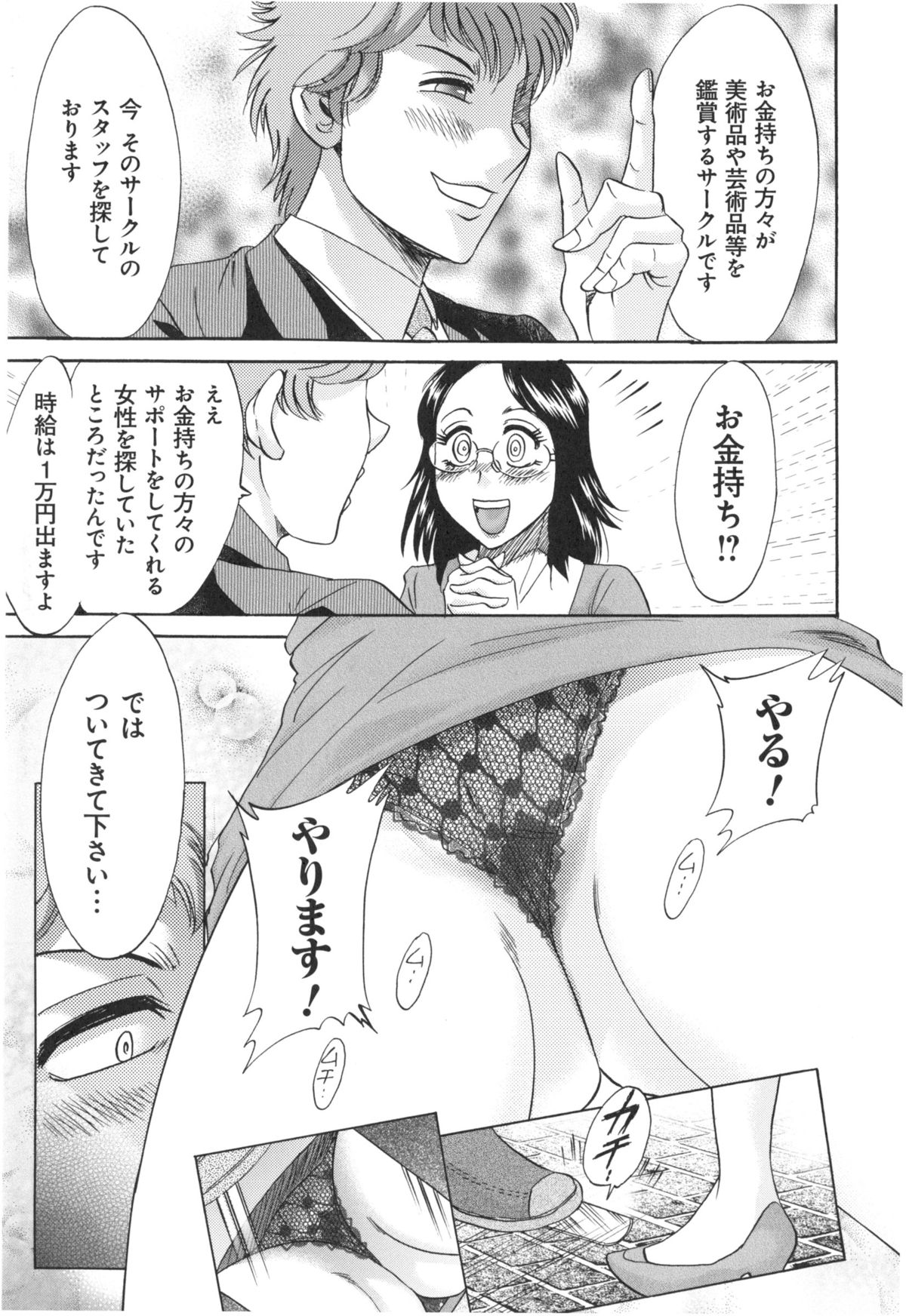 【エロ漫画】お金持ちが集まるサークルに参加するお姉さん…会場につくなり女達の尻を並べて金持ちが吟味し、気に入ったマンコにハメられちゃう【ちゃんぽん雅：鑑賞サークル】