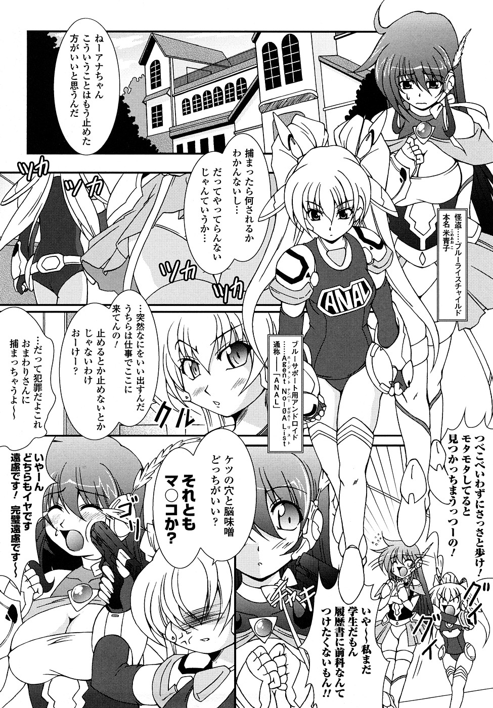 【エロ漫画】ふたなりチンポをパイズリさせられ調教されちゃうお姉さん…騎乗位やバックで生ハメ中出しレイプで絶頂イキさせられちゃう【オオハシタカユキ：怪盗ブルーライスチャイルド】