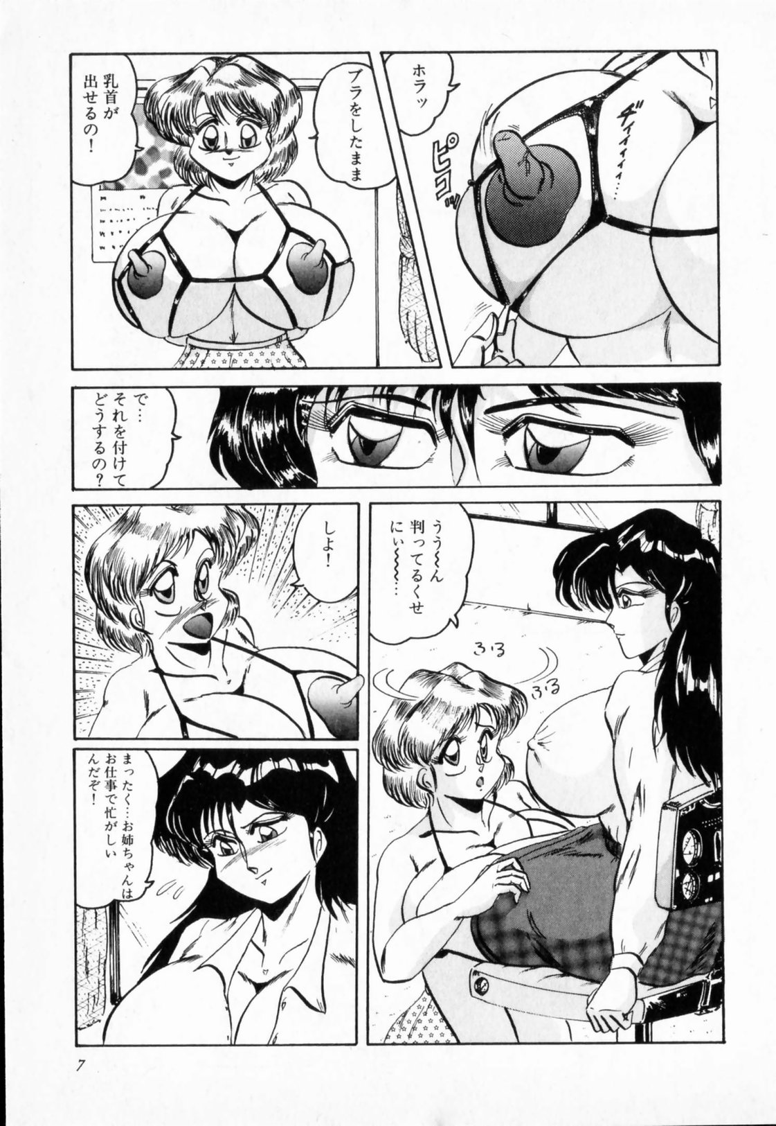 【エロ漫画】エロ下着でイチャラブしちゃう爆乳なふたなり美少女たち…おマンコにチンポをねじ込まれるトロ顔で中出しレズセックスしちゃう【霜方降造：ニップル マジシャン】