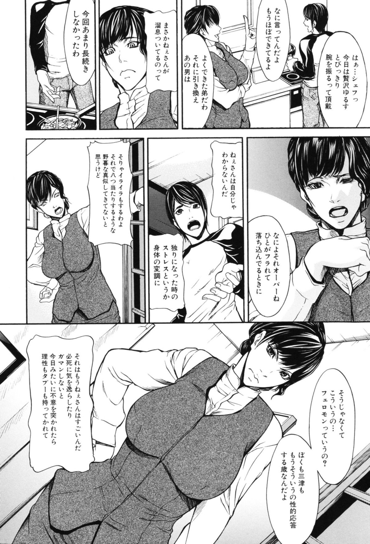 【エロ漫画】弟達のデカチンポに犯されちゃうフられたばかりの姉…生ハメ中出し二穴同時挿入され激アクメ折しちゃう【四島由紀夫：香霧】