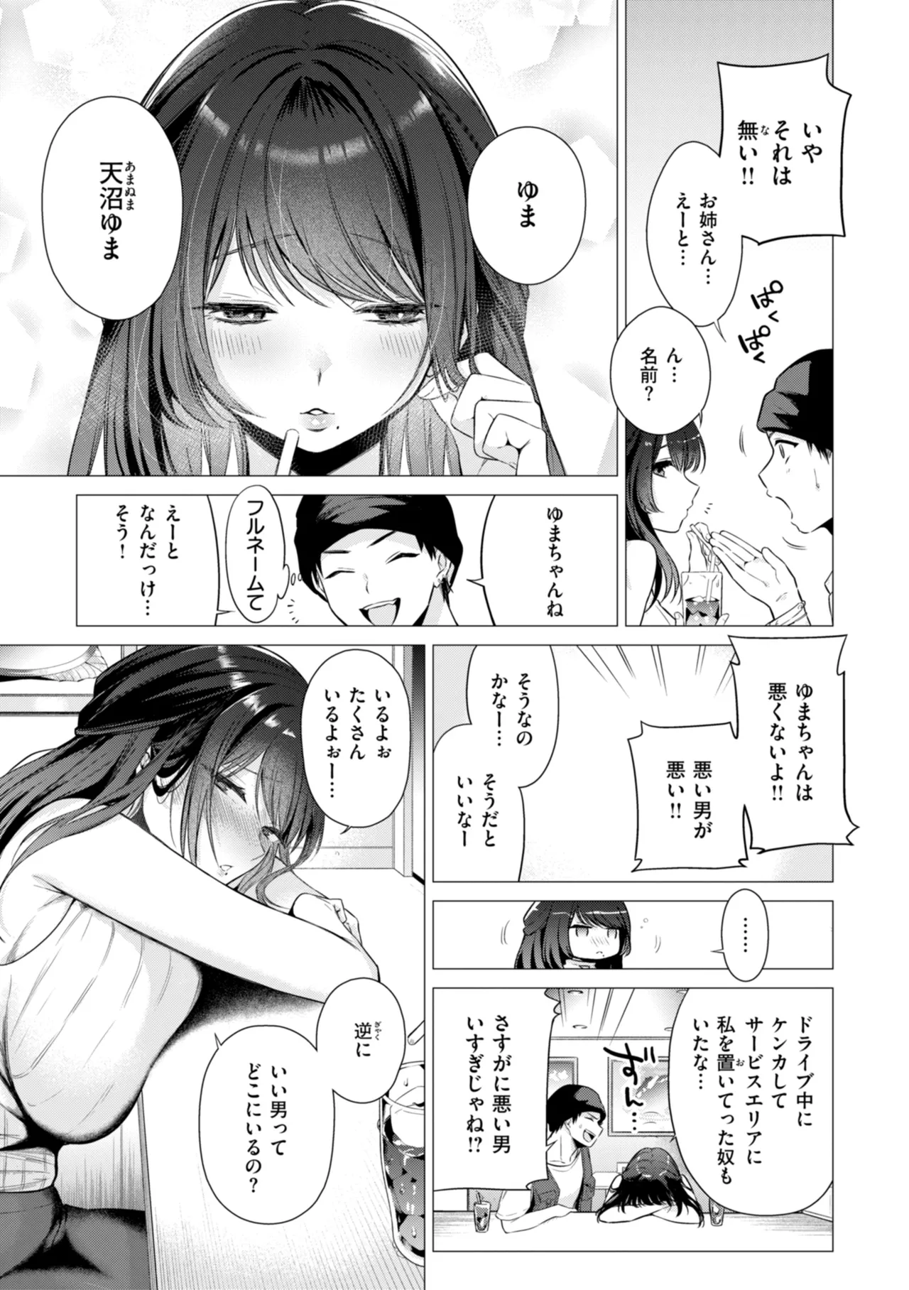 【エロ漫画】飲み過ぎて弱っているお姉さんをナンパし軽くヤるだけのつもりが本気セックスしちゃう【亜美寿真：沼る女】