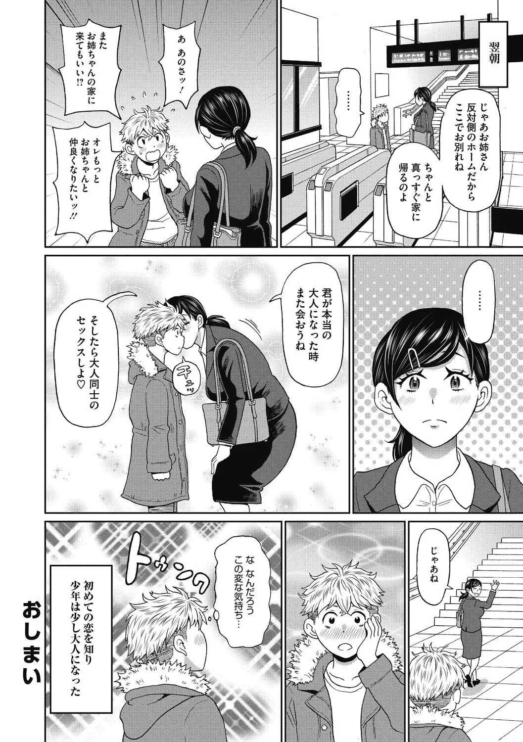 【エロ漫画】家出少年に体をいじられる親切なお姉さん…セックスを教えてあげると手マンやアナル責めをされ中出し筆下ろししちゃう【ジョン・K・ぺー太：お姉さんといっしょ】