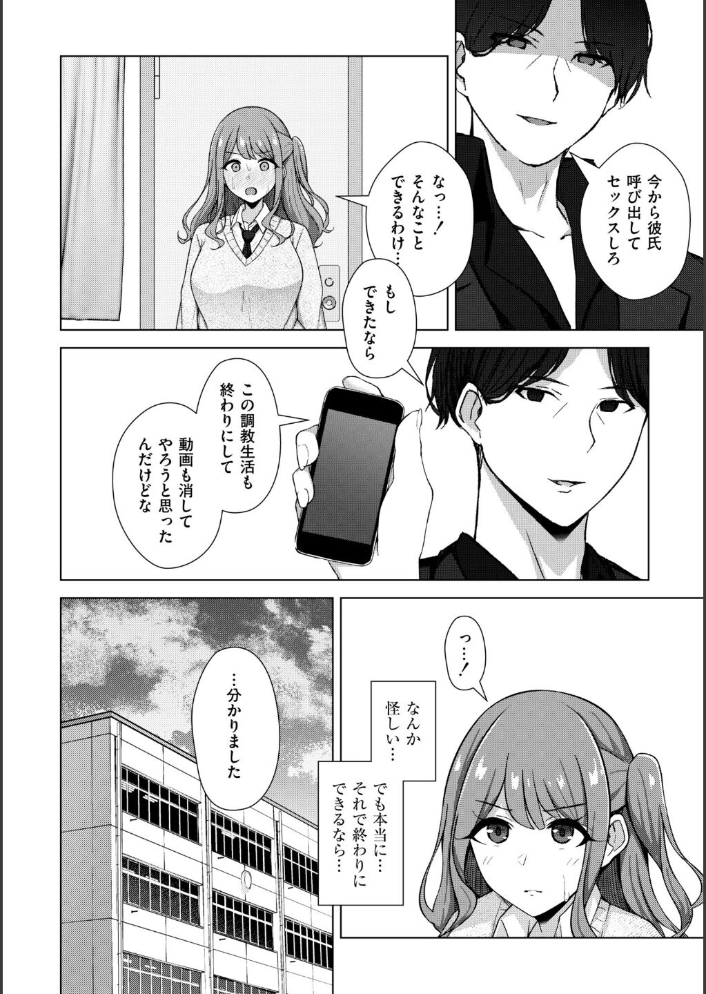 【エロ漫画】身体調教されちゃう巨乳のJK…バックで生ハメ中出しセックスで絶頂アクメ堕ちしちゃう【水面ルリ：身体調教彼女】