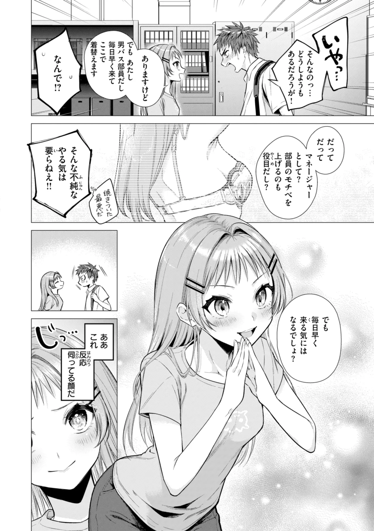 【エロ漫画】おっぱいデカくてチョロそうで顔も身体も最高の女とちょっとヤるだけのつもりだったのにセックスに沼ってしまう【亜美寿真：沼る女】