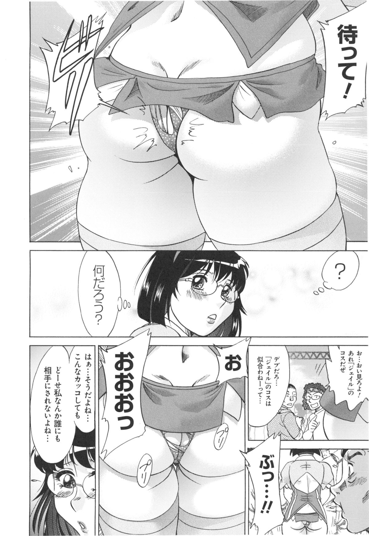 【エロ漫画】友人に誘われてコスプレに挑戦する眼鏡巨乳のお姉さん…装が耐えきれずに裂けてしまい興奮した男たちに生ハメ中出しセックスしちゃう【ちゃんぽん雅：コス肉娘】