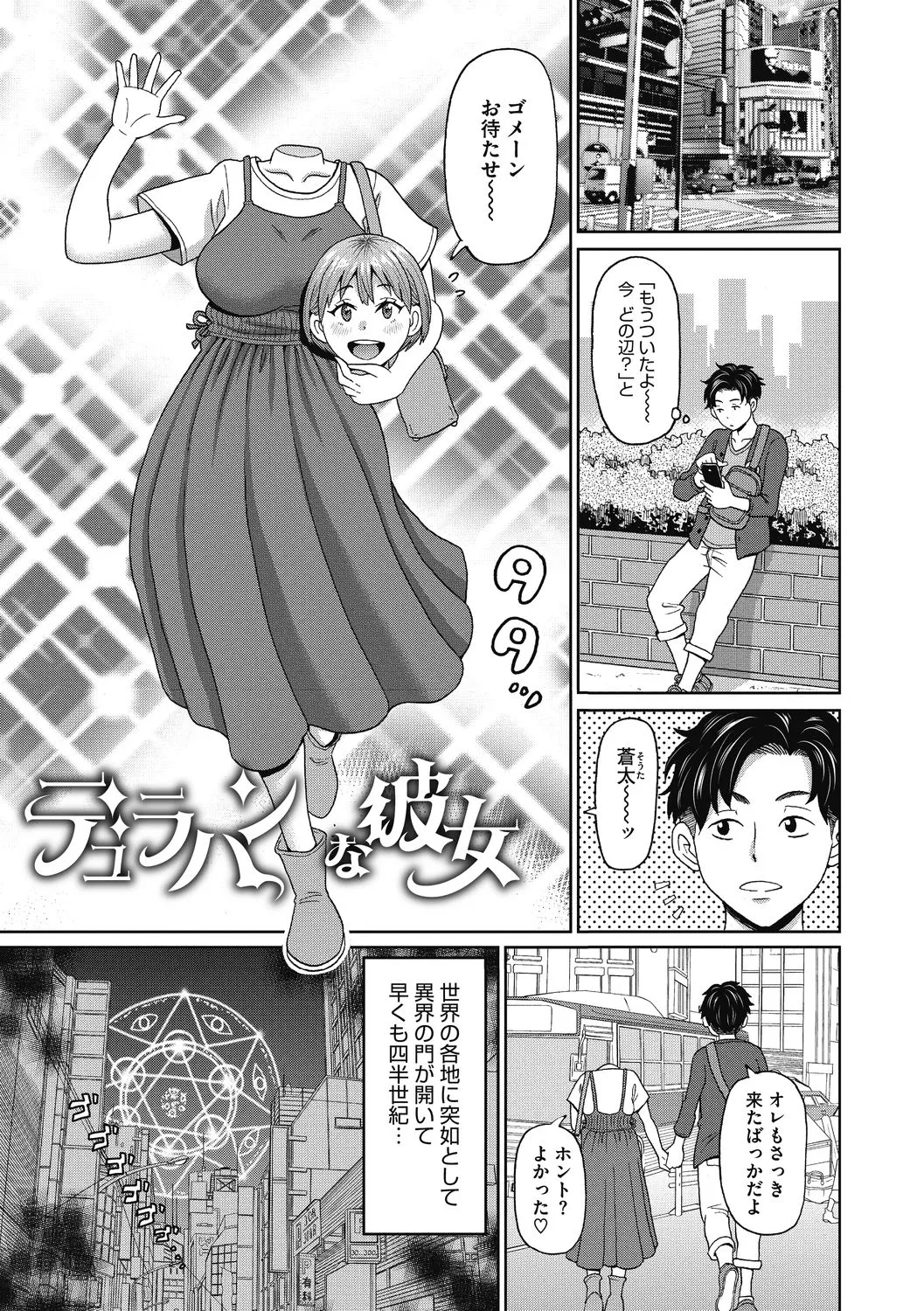 【エロ漫画】魔界の門が開いて人間社会で共存し人間の男性と付き合っている首なしJD…ラブホテルに行き彼氏といちゃラブセックスをする！【ジョン・K・ペー太：デュラハンな彼女】