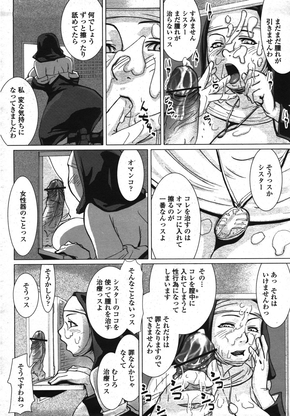 【エロ漫画】郊外にある静かな教会の取材に来たカメラマンが実はAV監督で、清楚で優しい巨乳シスターをだましてフェラをさせ中出しセックスしてしまう！【江戸しげズ：シスターアンジェラの懺悔室へ行こう！！】