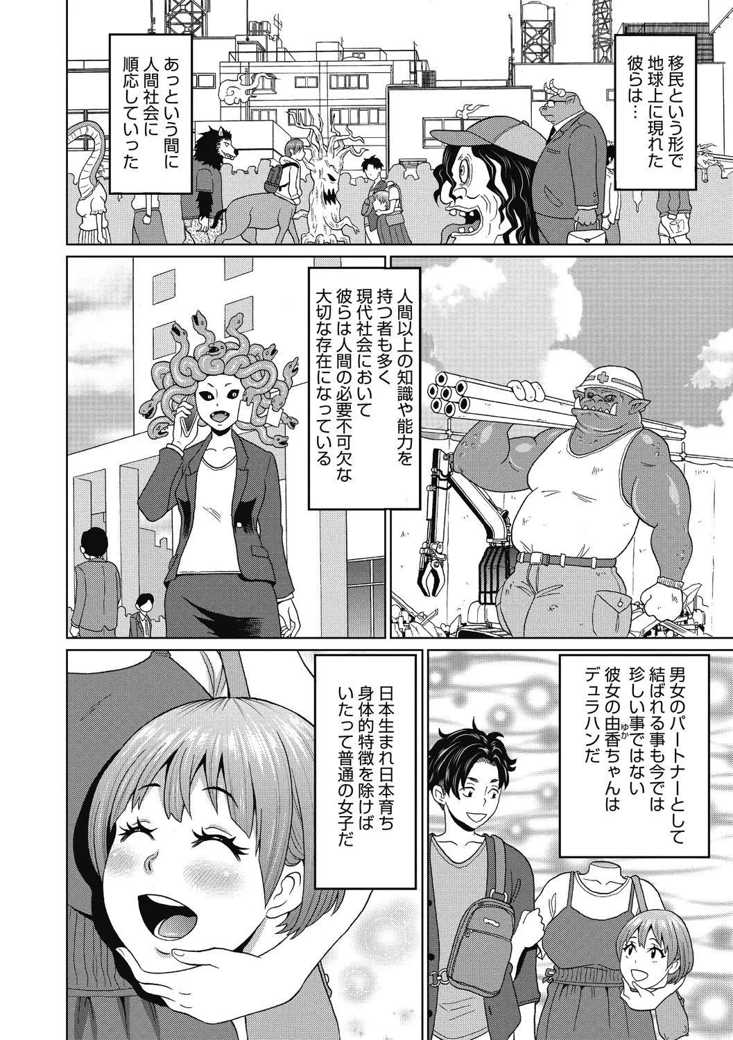 【エロ漫画】魔界の門が開いて人間社会で共存し人間の男性と付き合っている首なしJD…ラブホテルに行き彼氏といちゃラブセックスをする！【ジョン・K・ペー太：デュラハンな彼女】