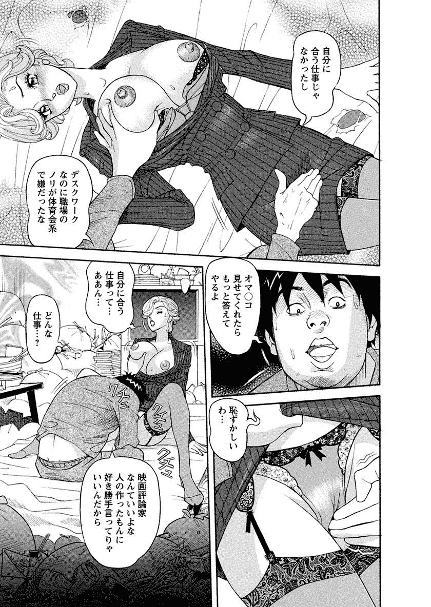 【エロ漫画】引きこもりの男性の部屋を訪れる調査員の彼女…質問に答えさせるため彼に抱かれると手マンやフェラをさせられ生ハメセックスしちゃう！【原茂之：男性調査員彩子 】