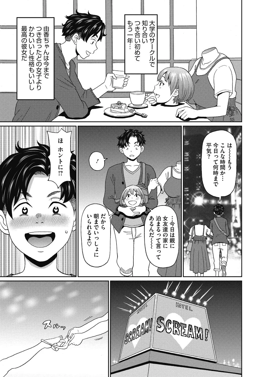 【エロ漫画】魔界の門が開いて人間社会で共存し人間の男性と付き合っている首なしJD…ラブホテルに行き彼氏といちゃラブセックスをする！【ジョン・K・ペー太：デュラハンな彼女】