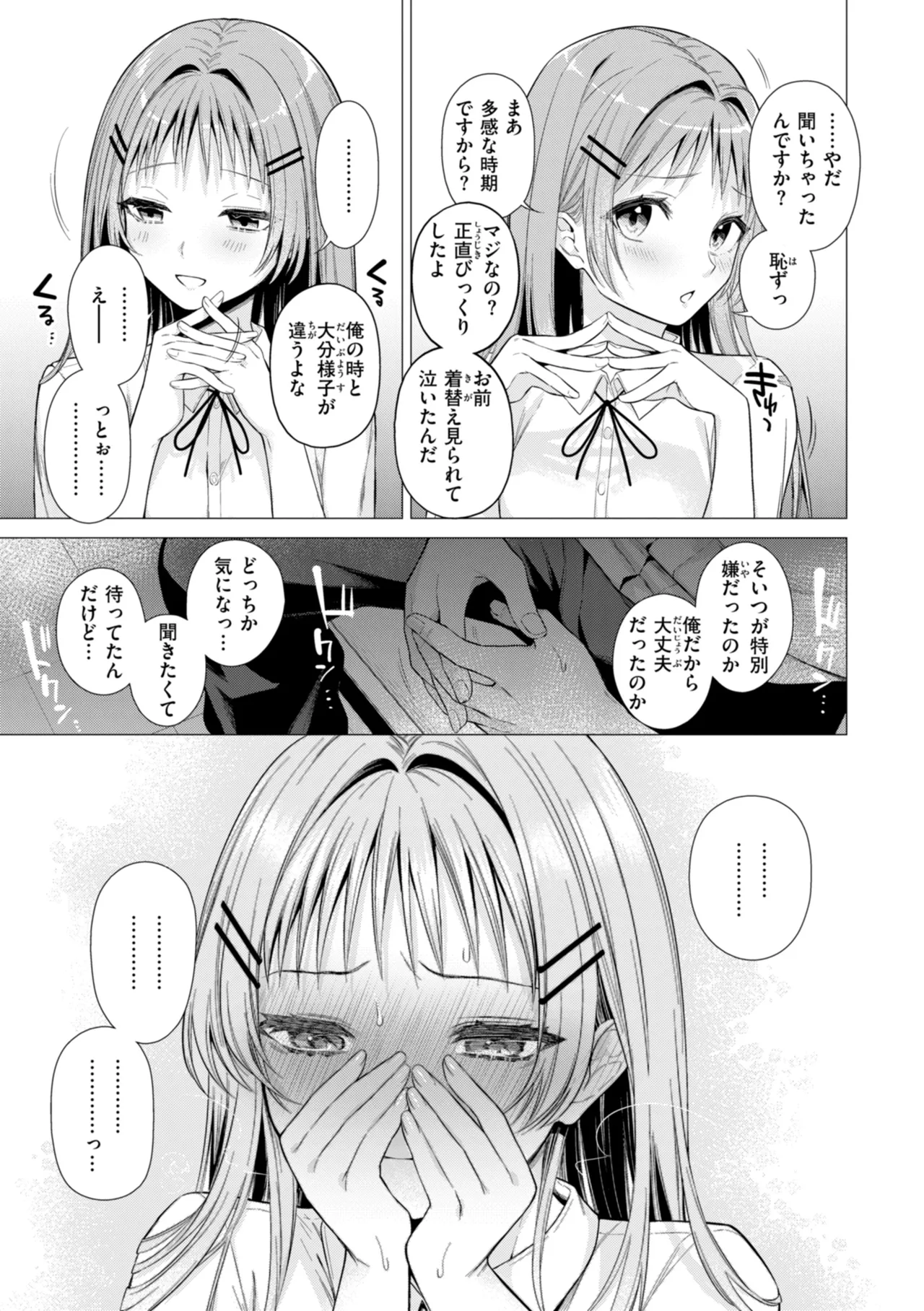 【エロ漫画】おっぱいデカくてチョロそうで顔も身体も最高の女とちょっとヤるだけのつもりだったのにセックスに沼ってしまう【亜美寿真：沼る女】