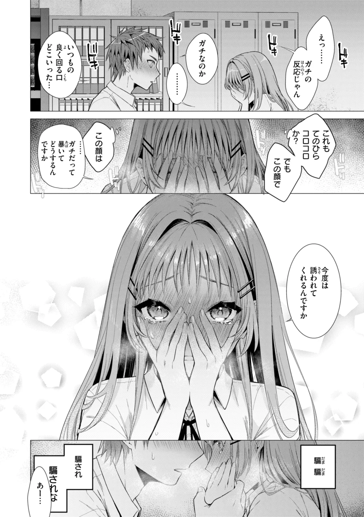 【エロ漫画】おっぱいデカくてチョロそうで顔も身体も最高の女とちょっとヤるだけのつもりだったのにセックスに沼ってしまう【亜美寿真：沼る女】