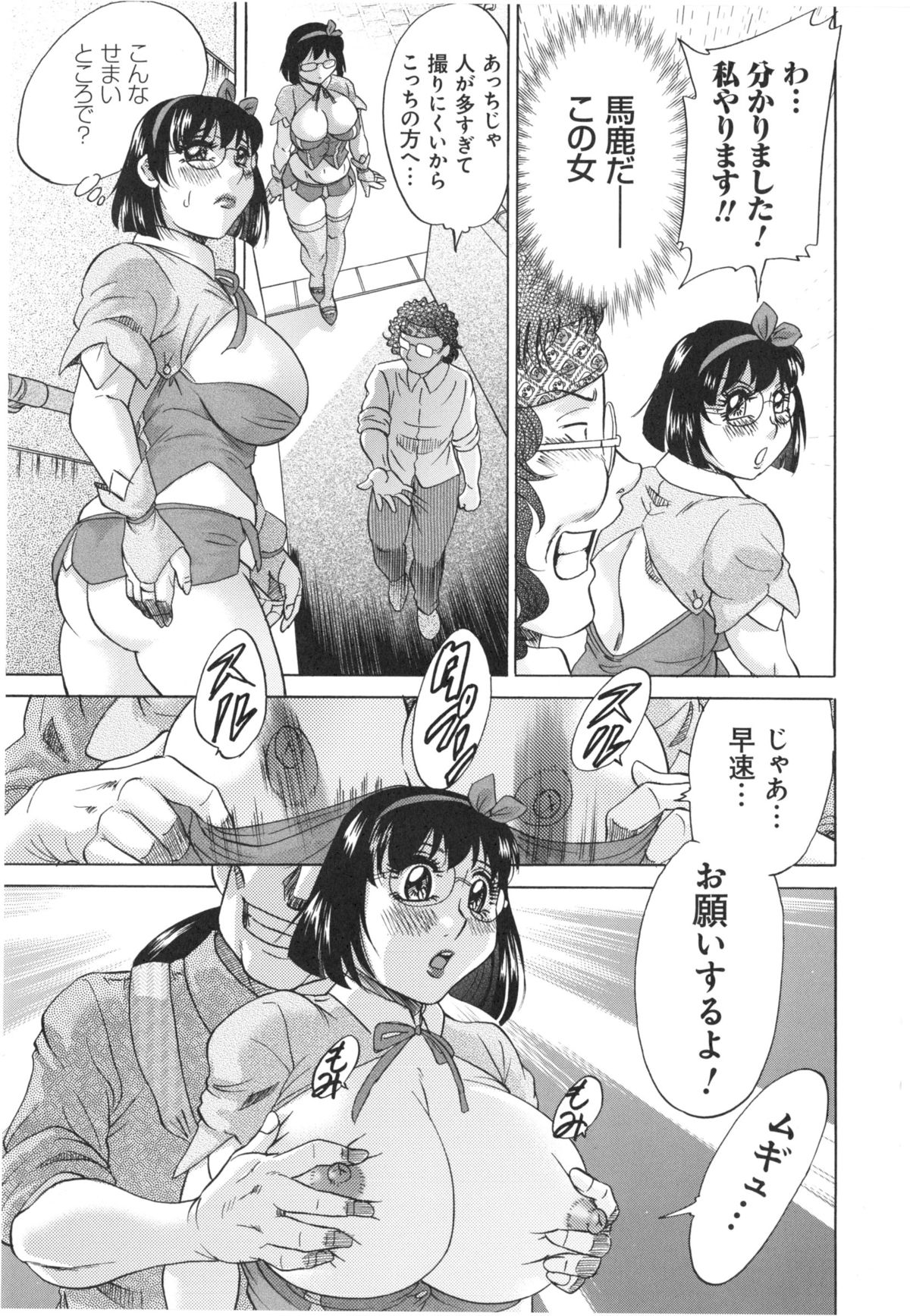 【エロ漫画】友人に誘われてコスプレに挑戦する眼鏡巨乳のお姉さん…装が耐えきれずに裂けてしまい興奮した男たちに生ハメ中出しセックスしちゃう【ちゃんぽん雅：コス肉娘】