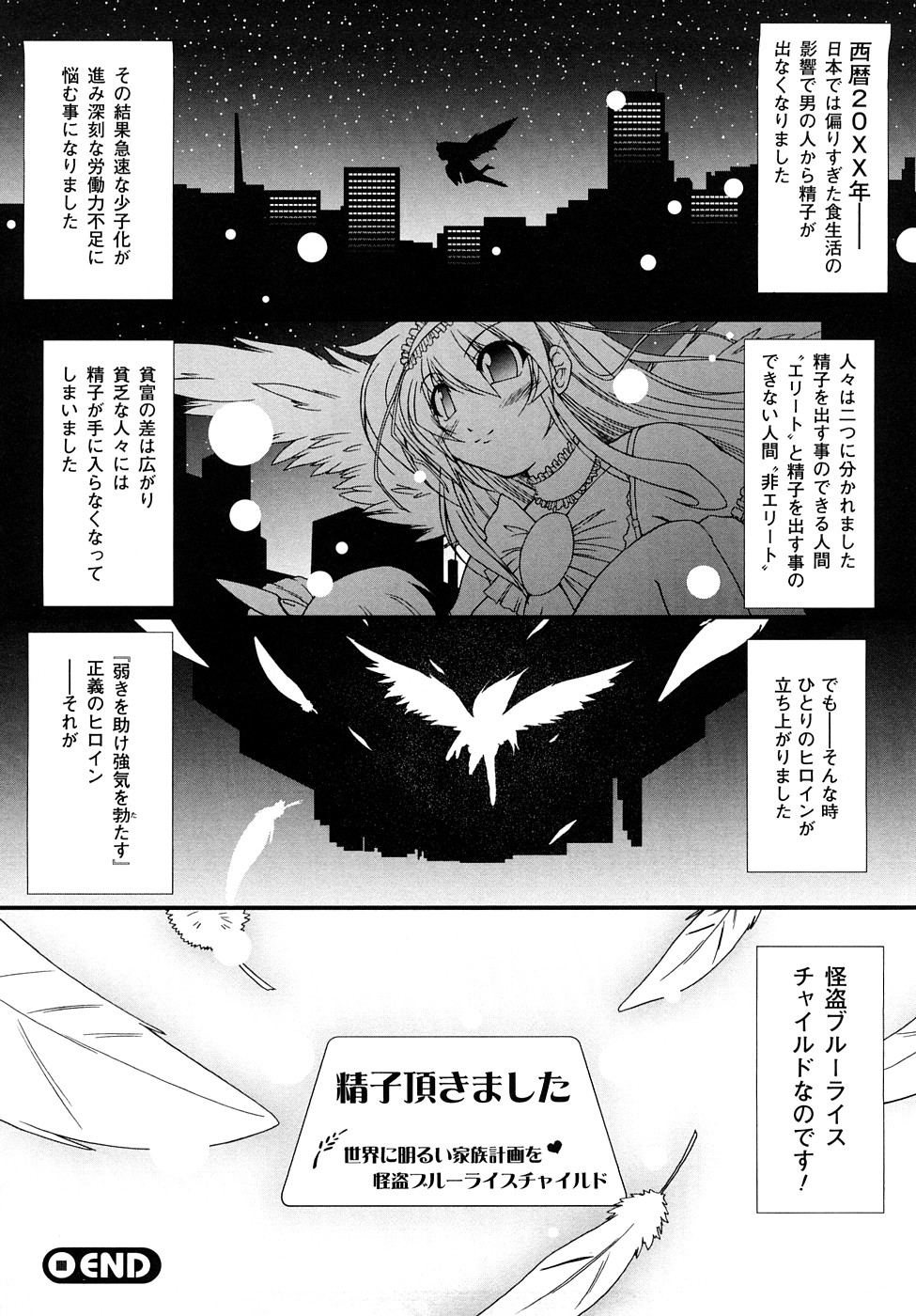 【エロ漫画】男たちに囲まれ犯されちゃう怪盗お姉さん…イマラチオをされ２穴同時挿入で連続アクメ堕ちさせられちゃう【オオハシタカユキ：怪盗ブルーライスチャイルド 】