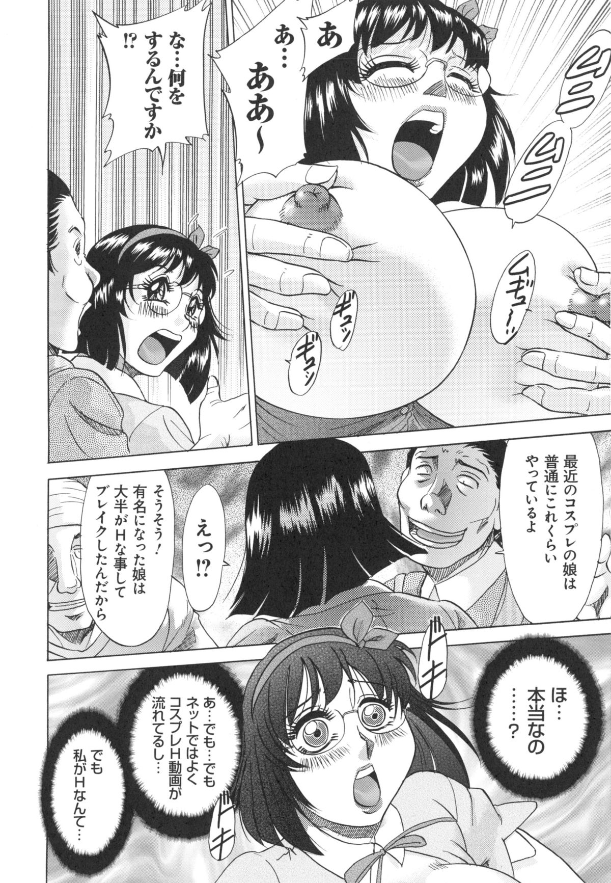 【エロ漫画】友人に誘われてコスプレに挑戦する眼鏡巨乳のお姉さん…装が耐えきれずに裂けてしまい興奮した男たちに生ハメ中出しセックスしちゃう【ちゃんぽん雅：コス肉娘】