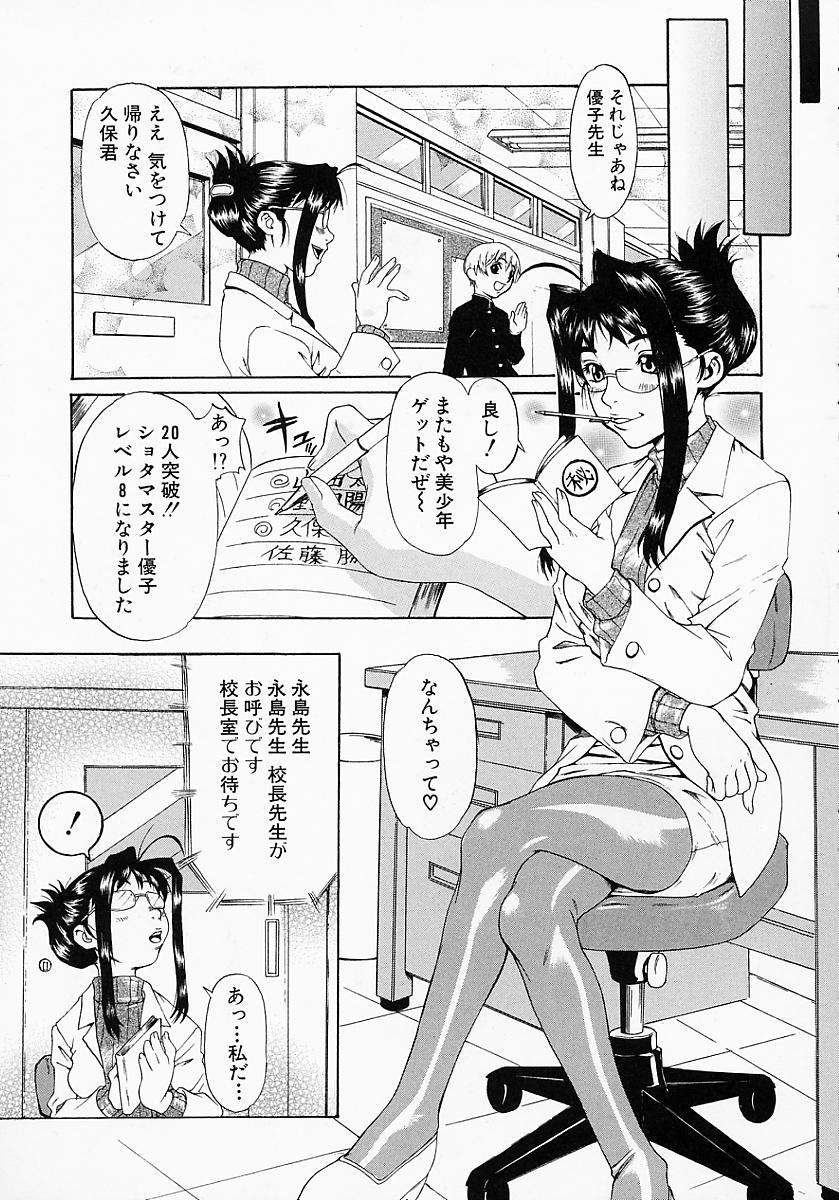 【エロ漫画】校長先生に呼び出され脅迫されちゃうエロ下着の女教師…ご奉仕フェラをしてバックで生ハメ中出しレイプされちゃう【平野武士：少年遊戯】