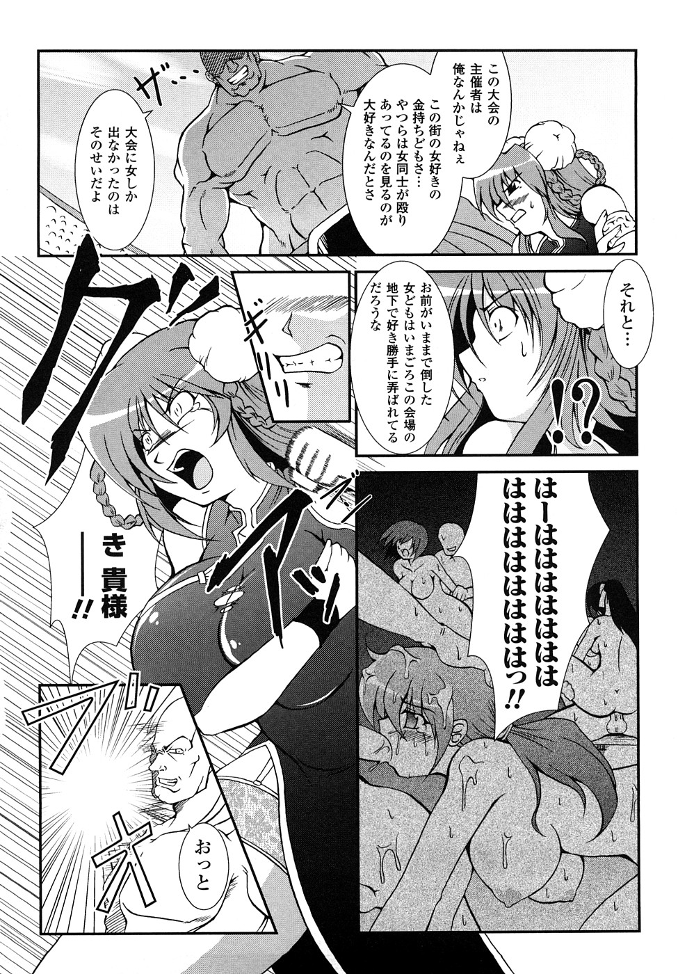 【エロ漫画】決闘中におっぱいを大きくさせられちゃうチャイナ服のお姉さん…おっぱい揉みや乳首責めをされてバックで生ハメ輪姦レイプされちゃう【オオハシタカユキ：中華的乳姦】