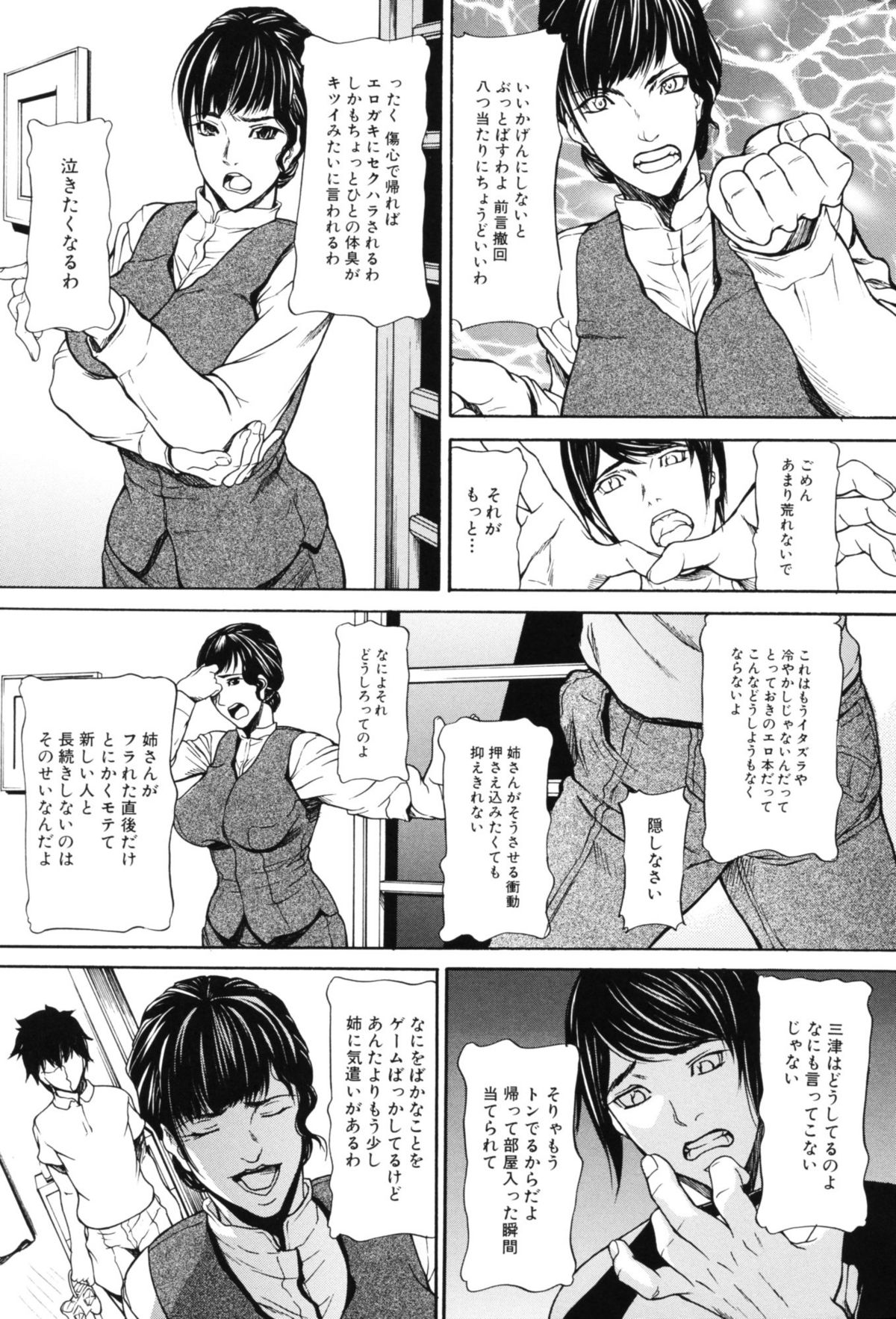 【エロ漫画】弟達のデカチンポに犯されちゃうフられたばかりの姉…生ハメ中出し二穴同時挿入され激アクメ折しちゃう【四島由紀夫：香霧】