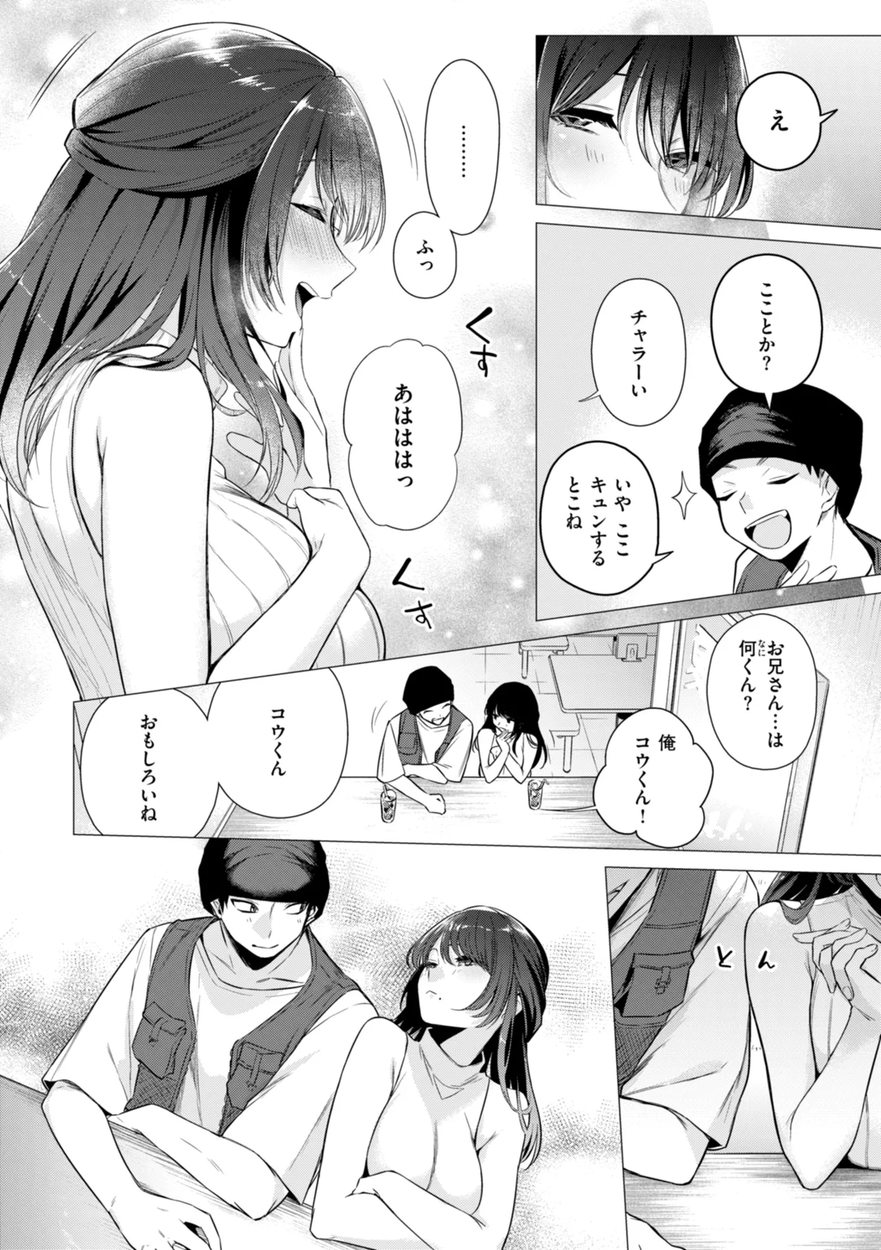 【エロ漫画】飲み過ぎて弱っているお姉さんをナンパし軽くヤるだけのつもりが本気セックスしちゃう【亜美寿真：沼る女】