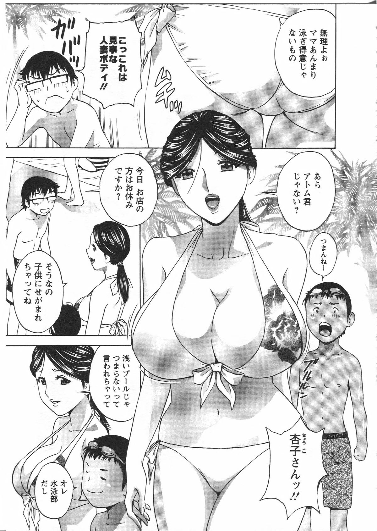 【エロ漫画】お休みでプールに行っちゃうお姉さん…ヤキモチやきの彼女は他の人妻さんを見て興奮しないようフェラ抜きしてイチャラブセックスしちゃう【英丸：まんがのような人妻との日々】