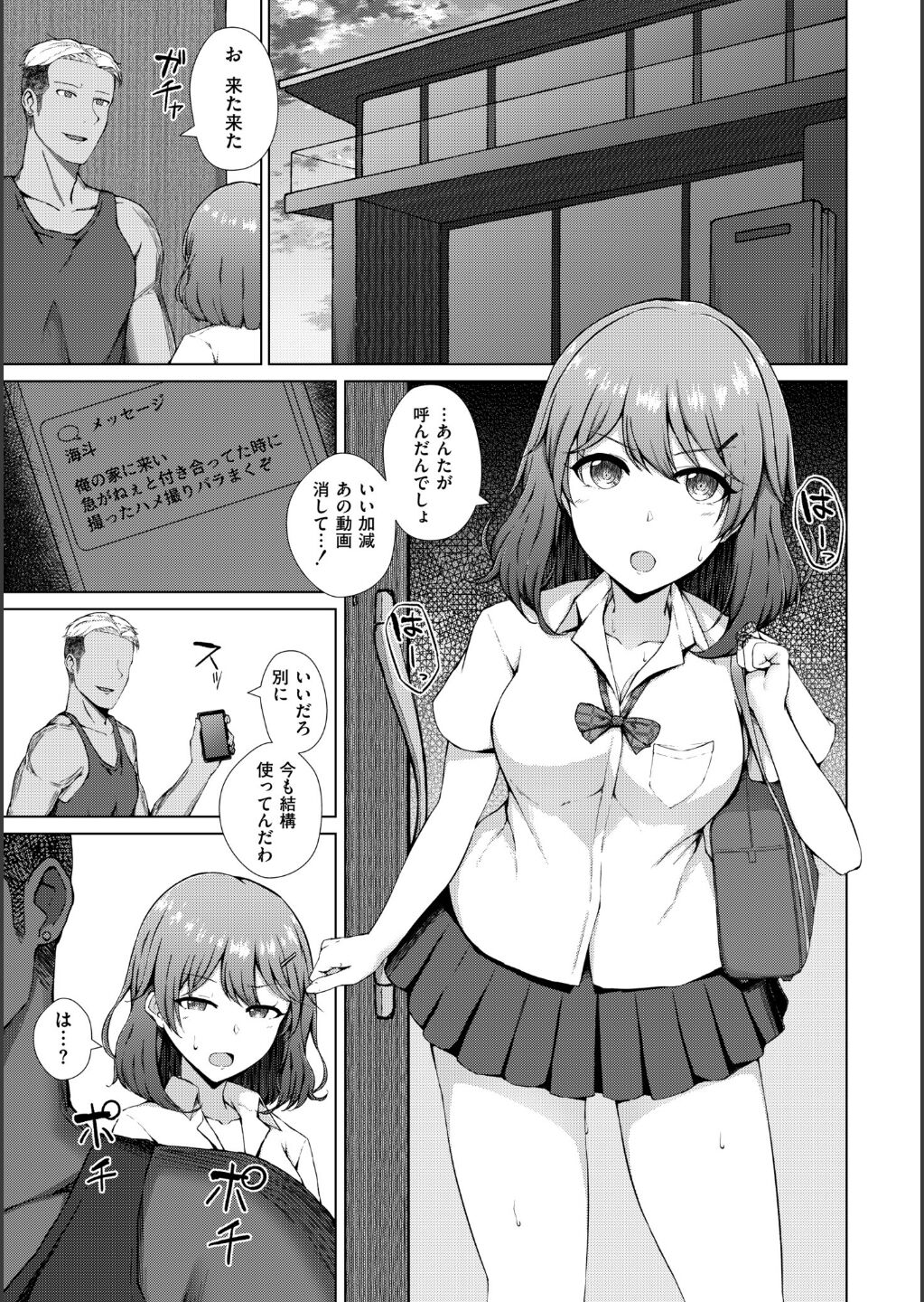 【エロ漫画】元彼に呼び出され犯されちゃう巨乳のお姉さん…昔のハメ撮り画像を脅迫ネタに何度も犯されていく【水面ルリ：インモラル・ホリック】