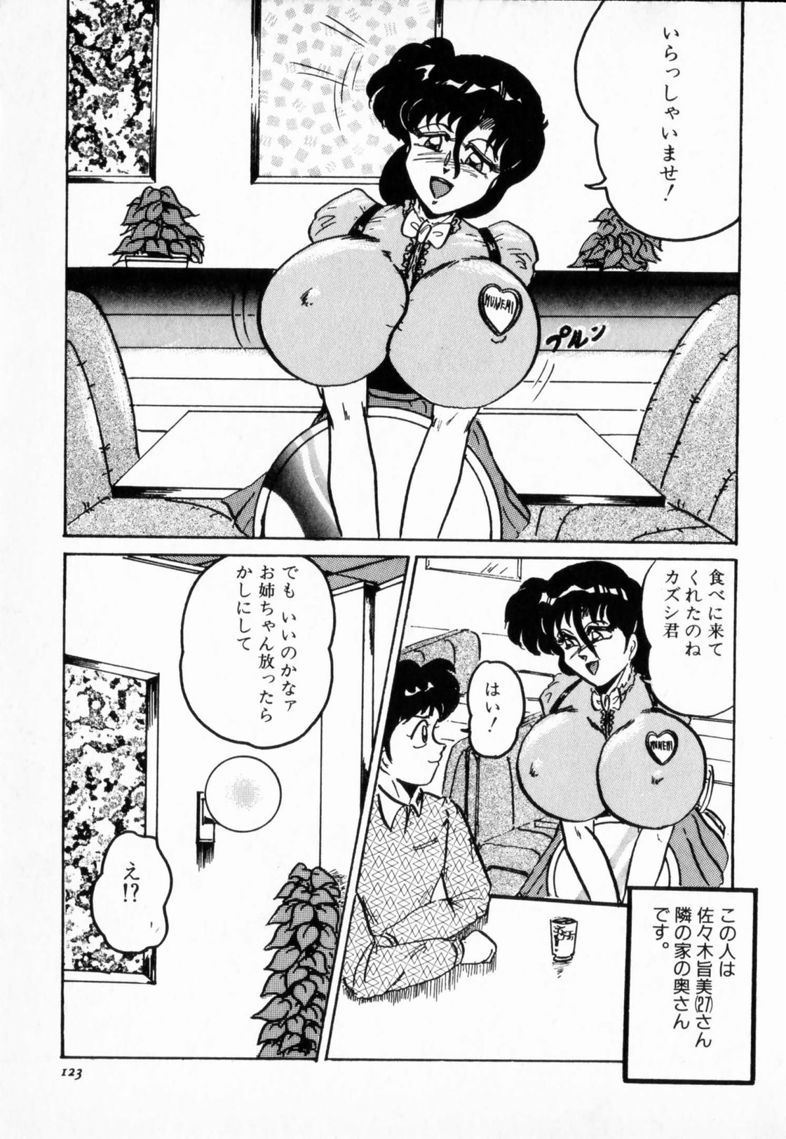 【エロ漫画】隣人の男の子を誘惑しちゃう爆乳の人妻…巨根を見て興奮してフェラやパイズリでご奉仕するとバックで生ハメ母乳を垂らしながらアクメ堕ちしちゃう【霜方降造：カズシ君の特別注文】