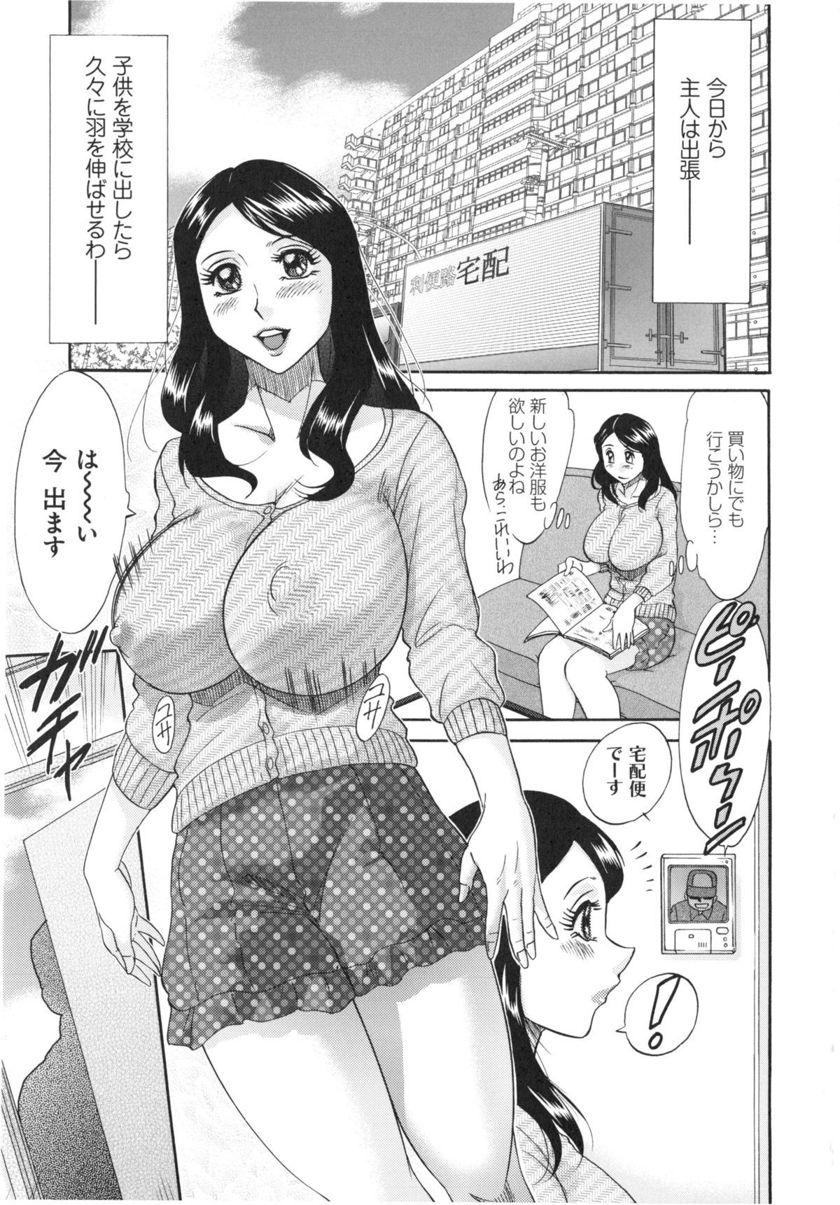 【エロ漫画】旦那の出張中に宅急便の男に襲われて包丁で脅されながら魔法少女のコスプレをさせられNTRレイプされる巨乳人妻！【ちゃんぽん雅：復讐宅急便】