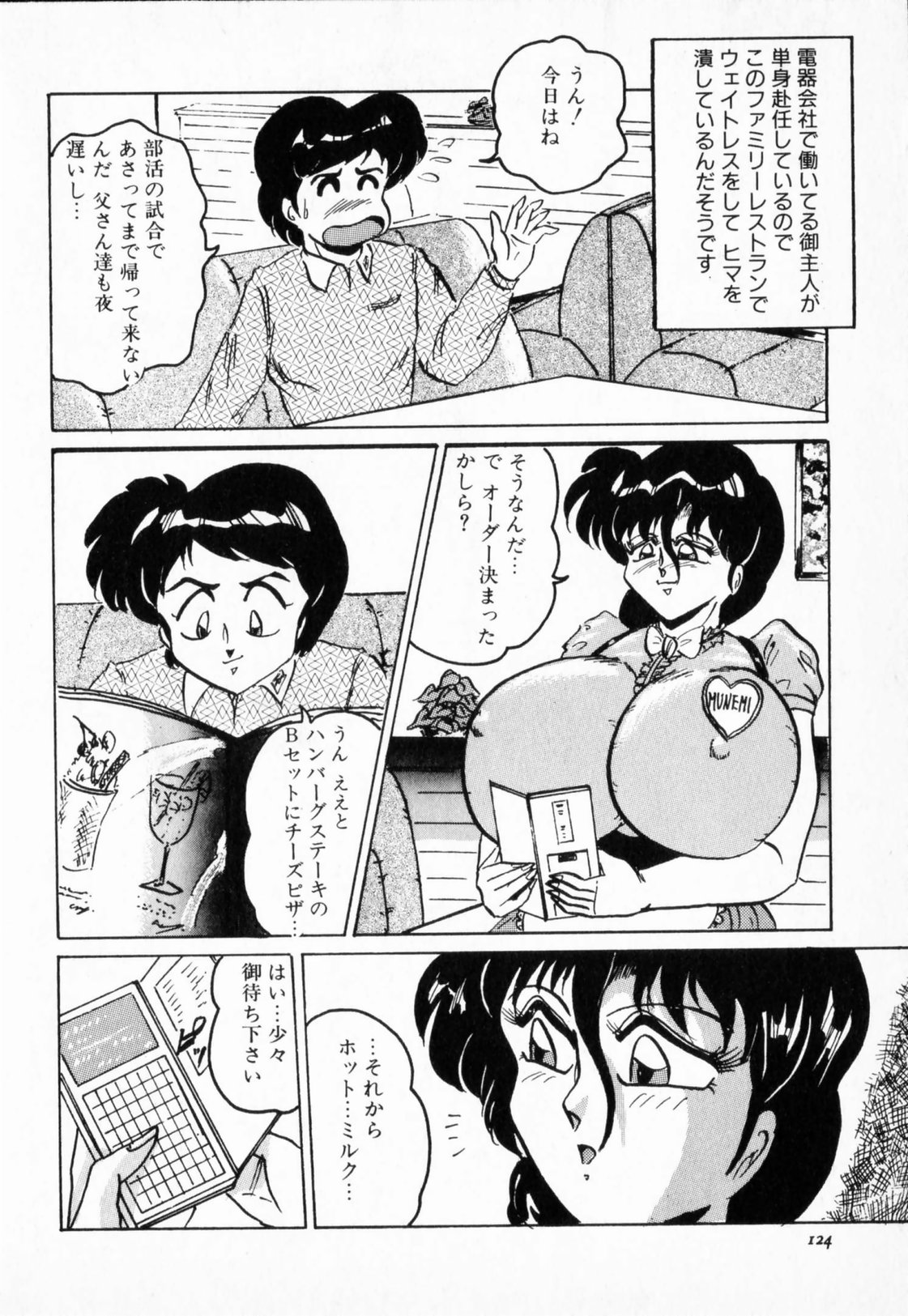 【エロ漫画】隣人の男の子を誘惑しちゃう爆乳の人妻…巨根を見て興奮してフェラやパイズリでご奉仕するとバックで生ハメ母乳を垂らしながらアクメ堕ちしちゃう【霜方降造：カズシ君の特別注文】