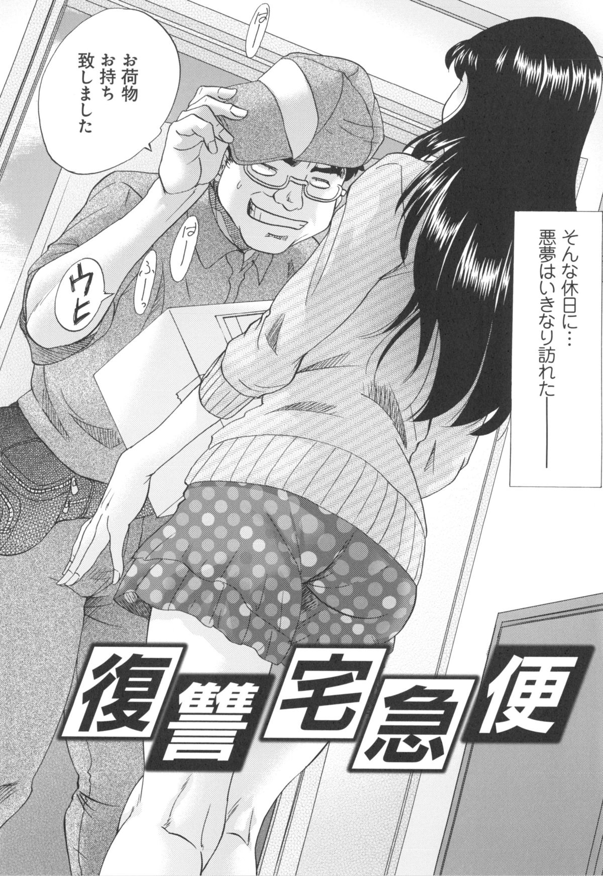 【エロ漫画】旦那の出張中に宅急便の男に襲われて包丁で脅されながら魔法少女のコスプレをさせられNTRレイプされる巨乳人妻！【ちゃんぽん雅：復讐宅急便】