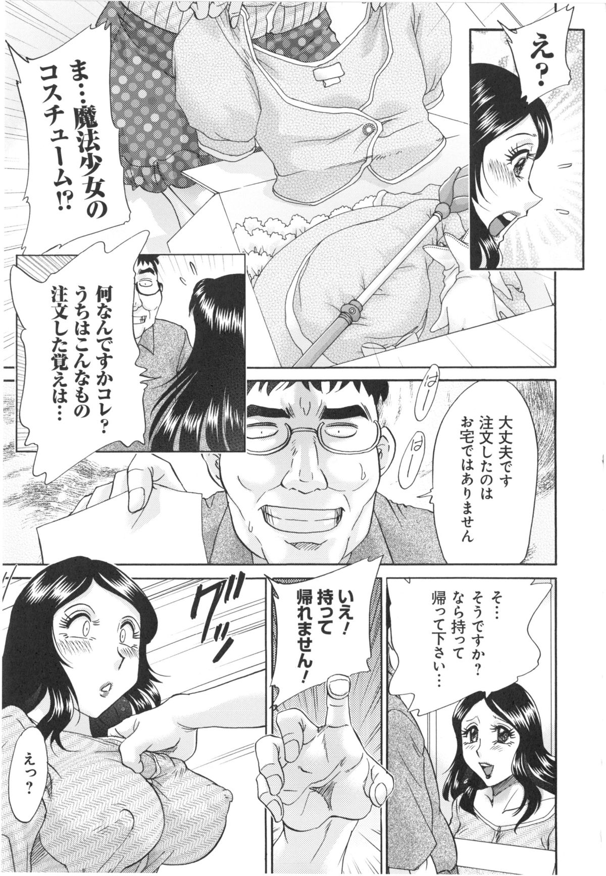 【エロ漫画】旦那の出張中に宅急便の男に襲われて包丁で脅されながら魔法少女のコスプレをさせられNTRレイプされる巨乳人妻！【ちゃんぽん雅：復讐宅急便】