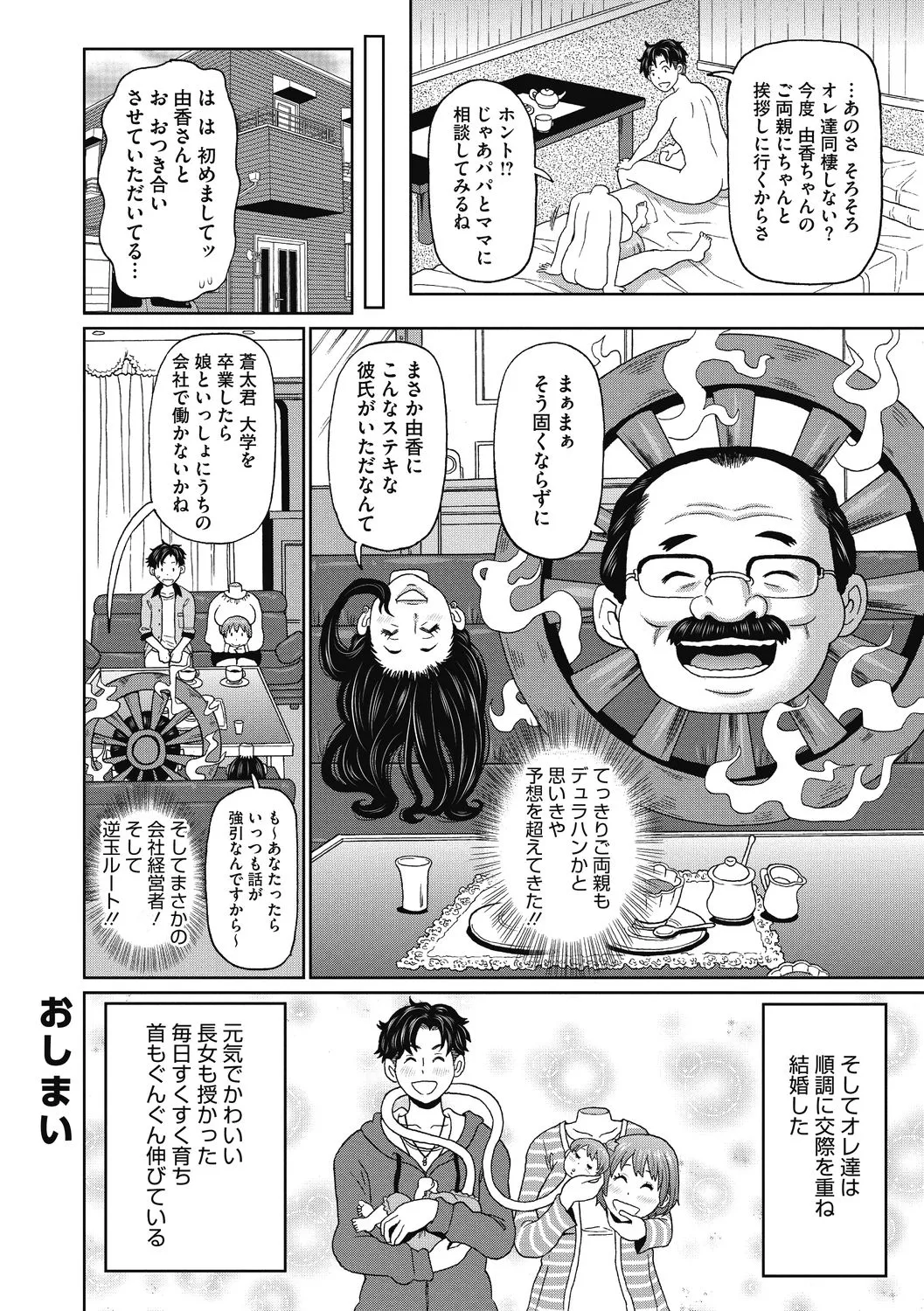 【エロ漫画】魔界の門が開いて人間社会で共存し人間の男性と付き合っている首なしJD…ラブホテルに行き彼氏といちゃラブセックスをする！【ジョン・K・ペー太：デュラハンな彼女】