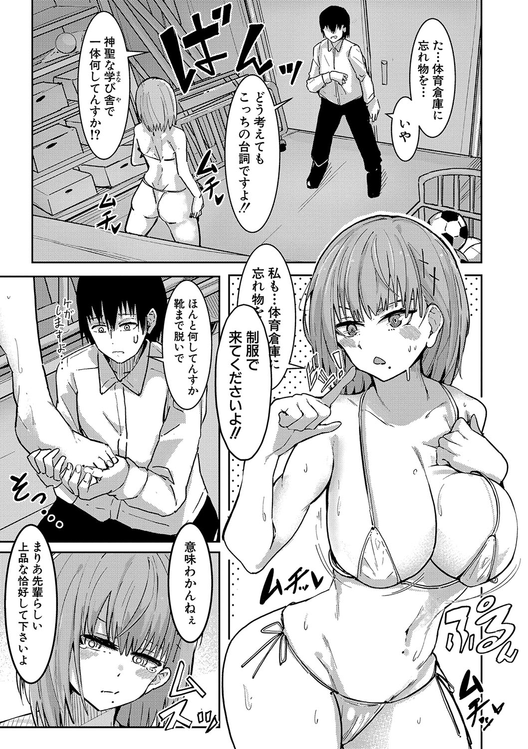 【エロ漫画】夜な夜なマイクロビキニで校内を徘徊するド変態な巨乳JK…体育倉庫で男子生徒に目撃されて勃起チンポを見て挑発すると彼女を襲ってフェラや乳首責めで生ハメしてザーメンをまみれで中出ししまくり絶頂アクメ堕ちしちゃう【周辺コウイチ：先輩は露出狂】