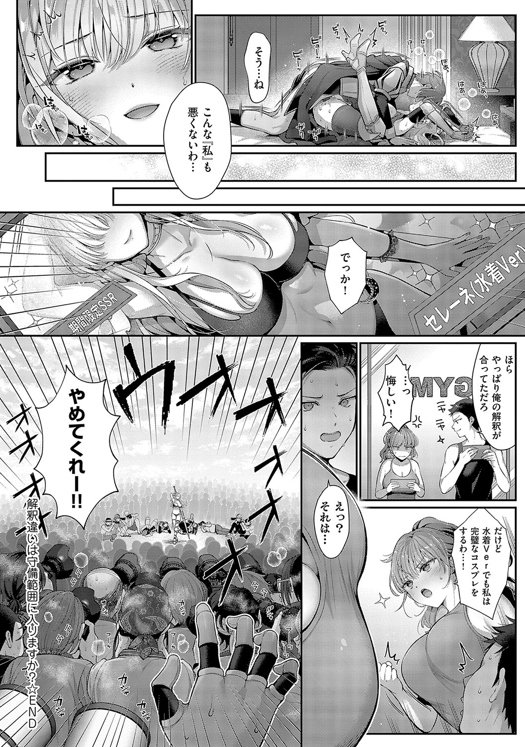 【エロ漫画】誘惑しちゃう巨乳コスプレヤーのお姉さん…着衣Hで騎乗位で生ハメイチャラブド変態セックスで中出し絶頂イキしちゃう【Karl：解釈違いは守備範囲に入りますか？】