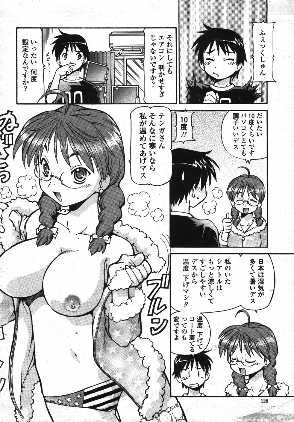 【エロ漫画】新しく大家になった少年が訪ねてきたため部屋の中へ案内する巨乳メガネ外国人…数台のPCをフル稼働しているためとても寒い室内で凍える大家を暖めてあげる！【ITOYOKO：ゆ〜とぴあん】