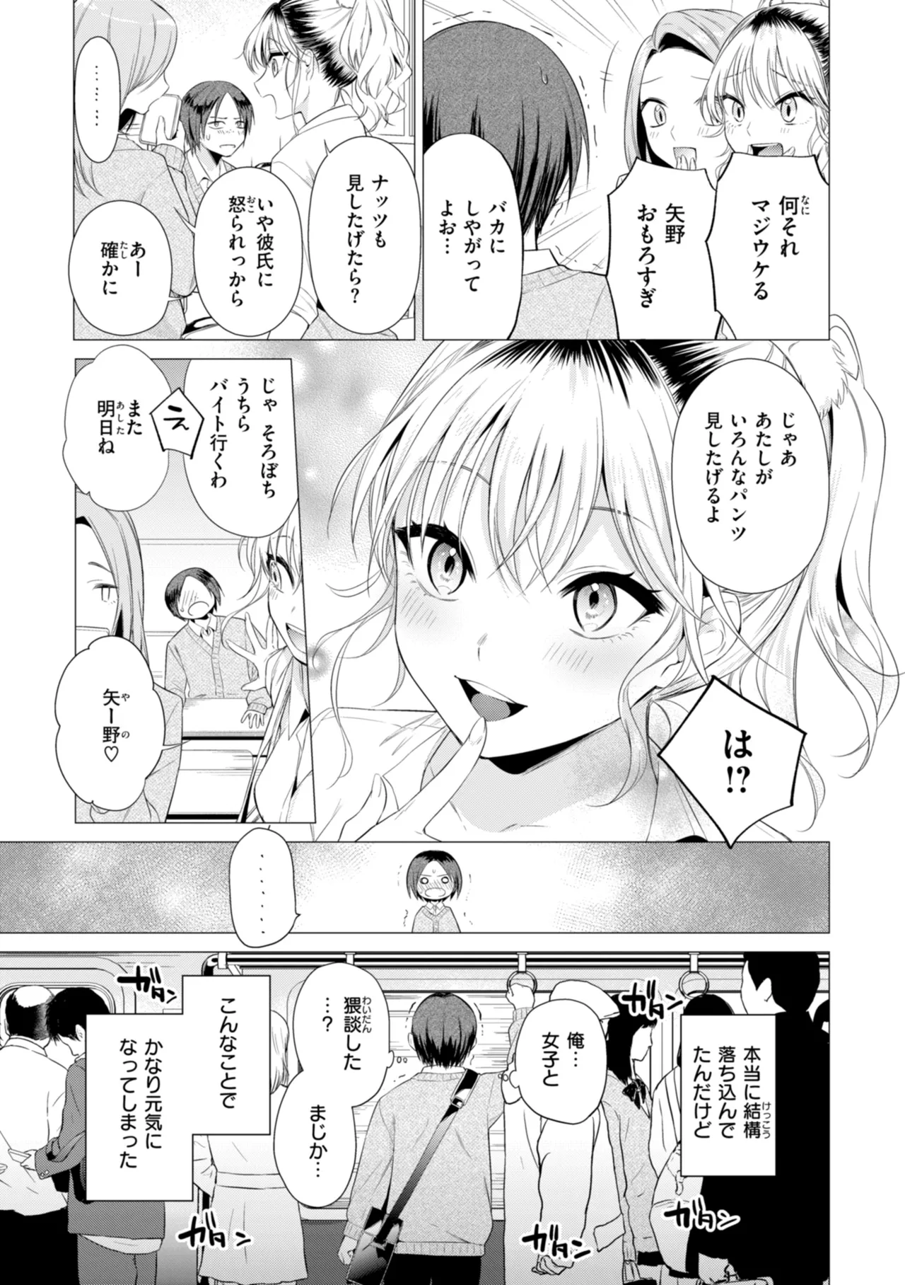 【エロ漫画】パンツを見せて誘惑しちゃうギャルJK…たまらず彼女を押し倒しクンニや騎乗位で生ハメ中出しセックスしちゃう【亜美寿真：ギャルと友達になった】