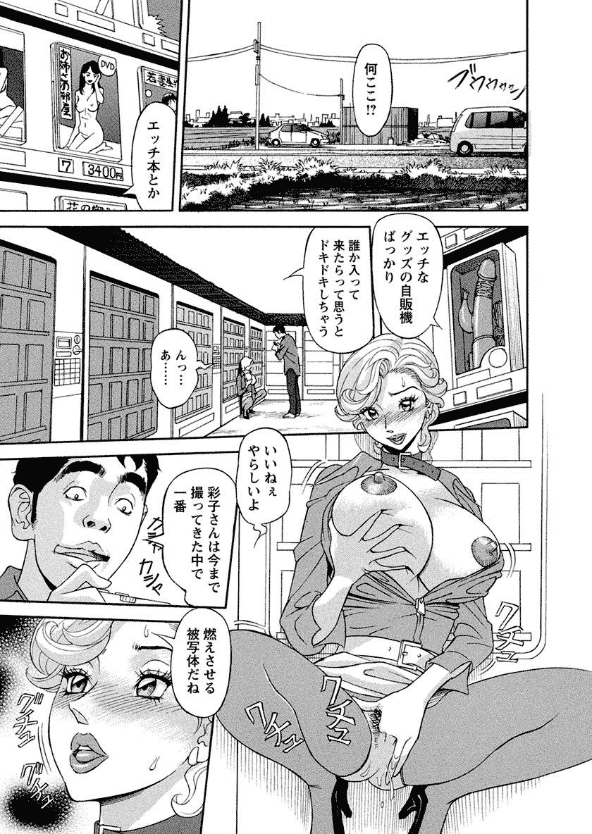 【エロ漫画】露出プレイが趣味な男性に頼まれノーパンで露出する調査員のお姉さん…エッチな自販機の前でオナニーをしてフェラをして生ハメハメ撮りセックスでザーメンぶっかけ！【原茂之：男性調査員彩子】