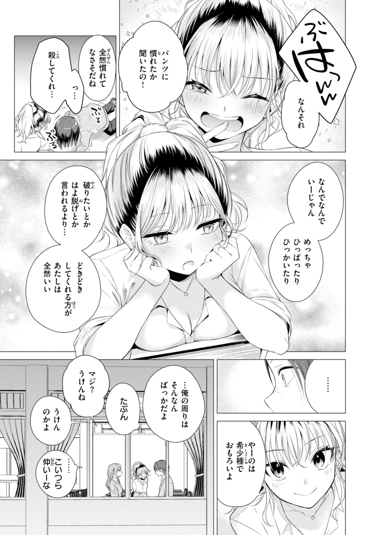 【エロ漫画】パンツを見せて誘惑しちゃうギャルJK…たまらず彼女を押し倒しクンニや騎乗位で生ハメ中出しセックスしちゃう【亜美寿真：ギャルと友達になった】