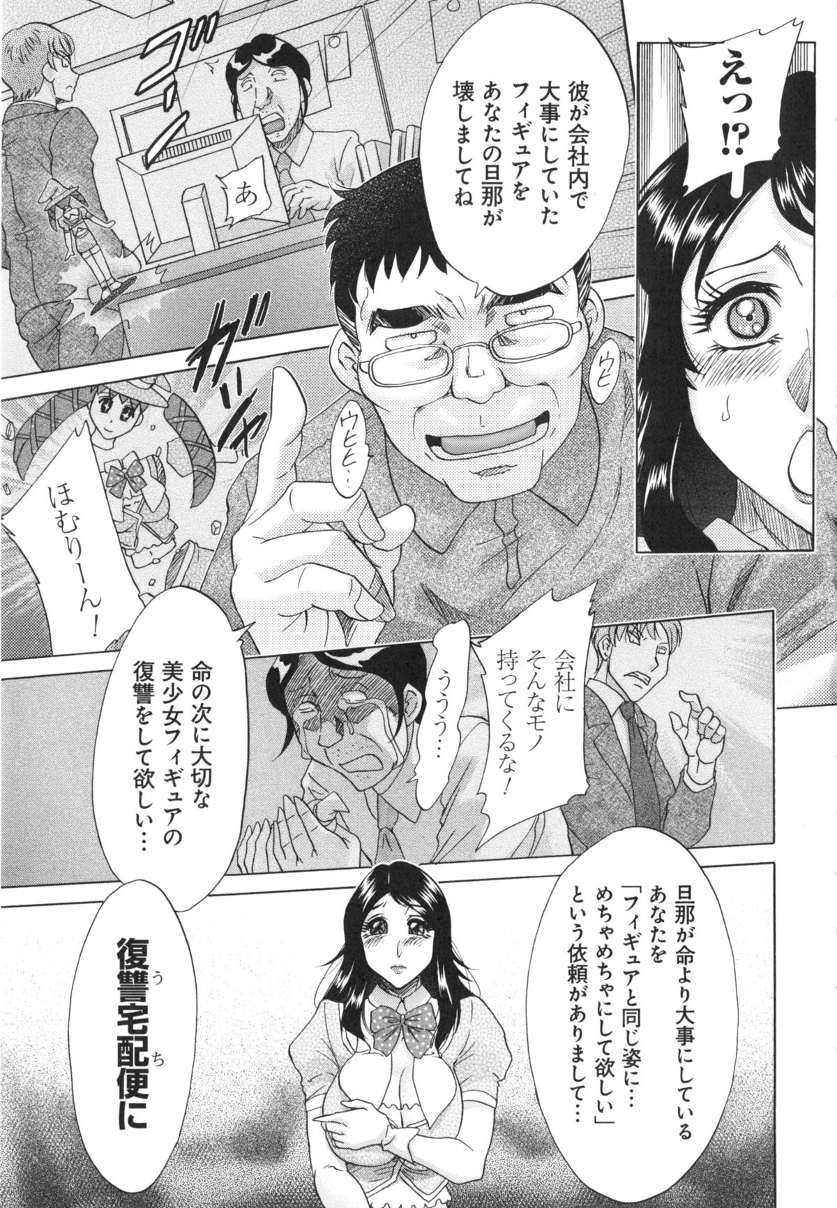 【エロ漫画】旦那の出張中に宅急便の男に襲われて包丁で脅されながら魔法少女のコスプレをさせられNTRレイプされる巨乳人妻！【ちゃんぽん雅：復讐宅急便】