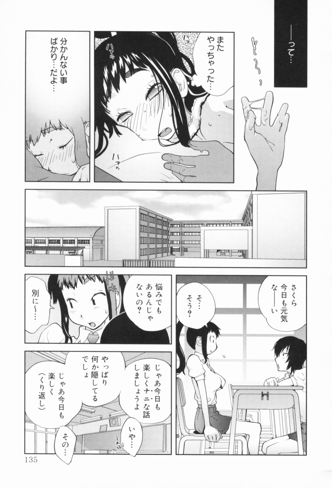 【エロ漫画】同じ学校で先生をしてる母親を鬼畜同級生が調教していて、身代わりになって止めたJKが、言われるままにいろんな体位で何度も犯され堕ちていく！【琴義弓介：組曲蜜乳】