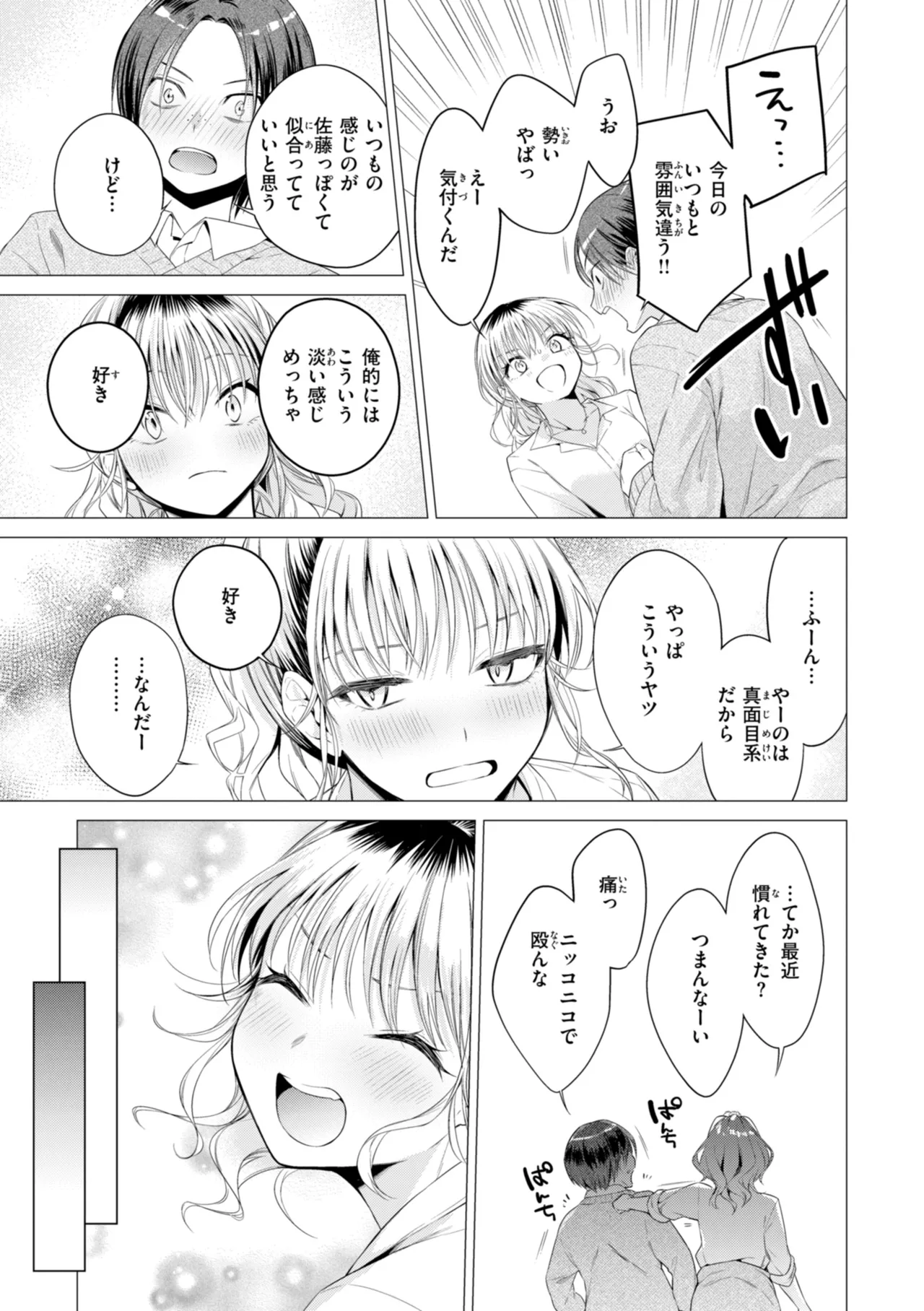 【エロ漫画】パンツを見せて誘惑しちゃうギャルJK…たまらず彼女を押し倒しクンニや騎乗位で生ハメ中出しセックスしちゃう【亜美寿真：ギャルと友達になった】