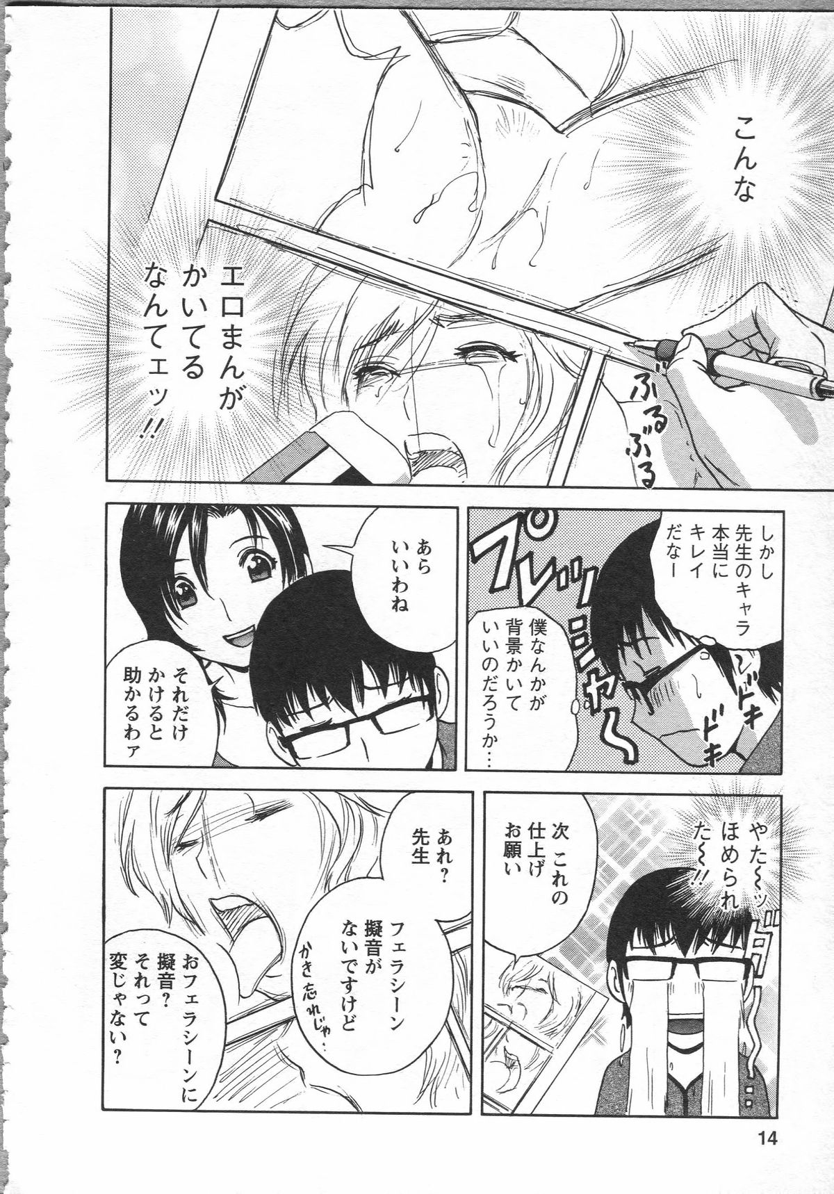 【エロ漫画】エロ漫画のネタがないのでアシスタントを誘惑して自らエッチ体験をしちゃう人妻漫画家…乳首責めや手マンをされて生ハメイチャラブセックスしちゃう【英丸：まんがのような人妻との日々】