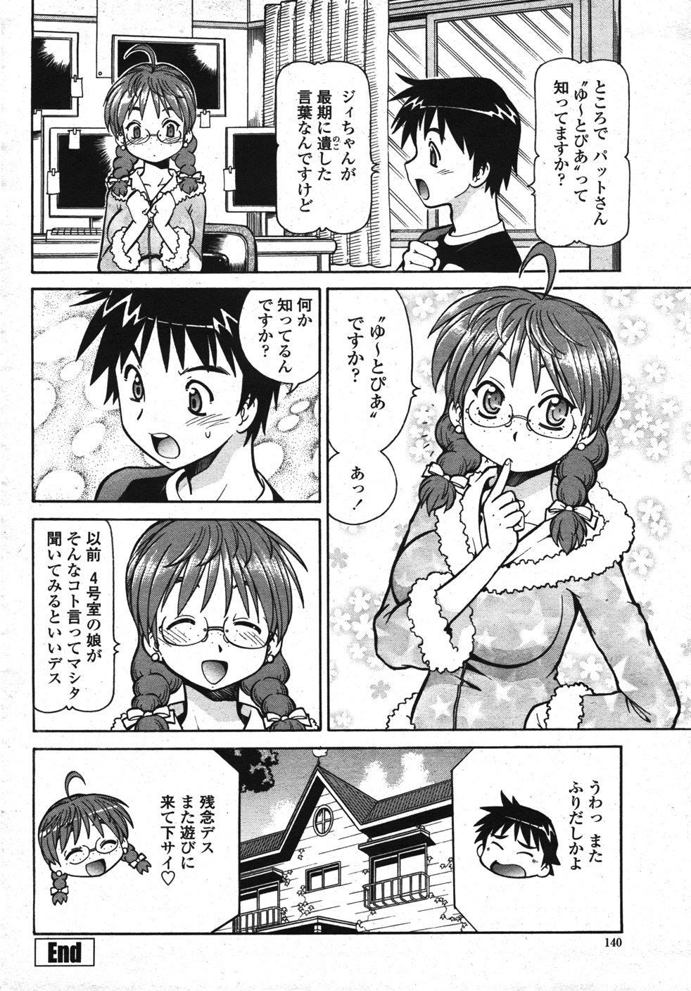 【エロ漫画】新しく大家になった少年が訪ねてきたため部屋の中へ案内する巨乳メガネ外国人…数台のPCをフル稼働しているためとても寒い室内で凍える大家を暖めてあげる！【ITOYOKO：ゆ〜とぴあん】