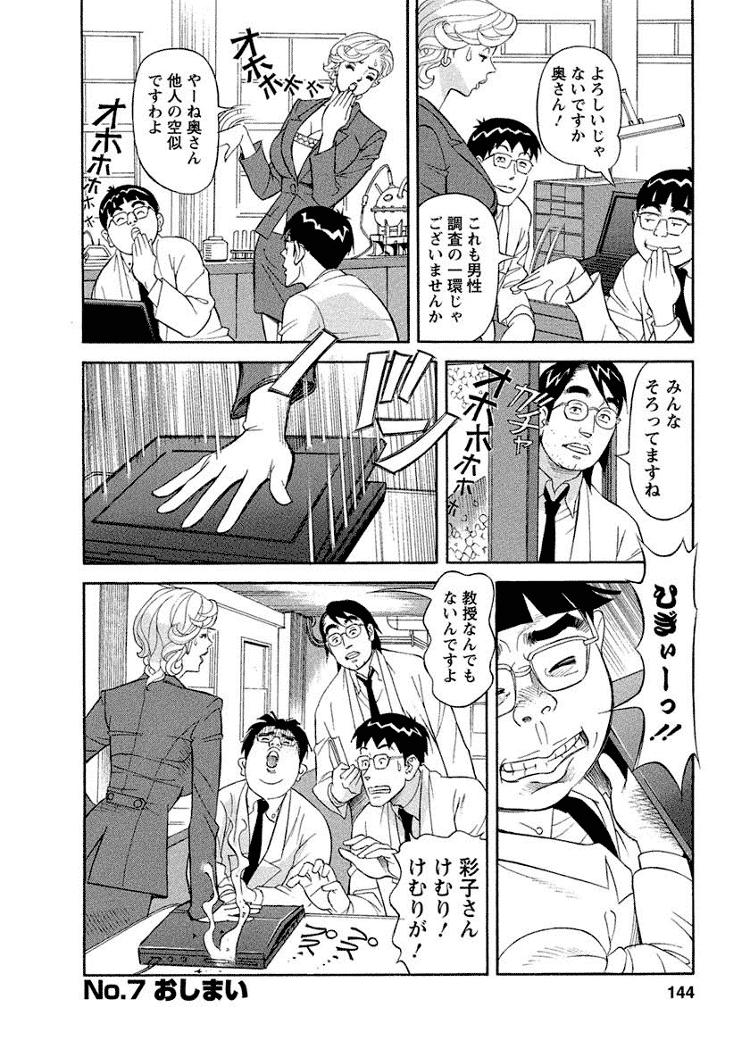 【エロ漫画】露出プレイが趣味な男性に頼まれノーパンで露出する調査員のお姉さん…エッチな自販機の前でオナニーをしてフェラをして生ハメハメ撮りセックスでザーメンぶっかけ！【原茂之：男性調査員彩子】