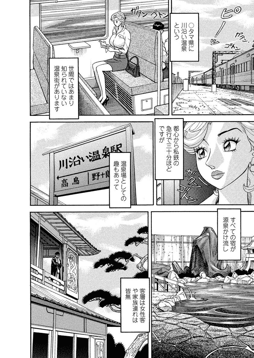 【少年漫画】コンパニオンの接待で女将からコンドームを渡される人妻調査員…エロ衣装で誘惑して乳首責めや手マンをされ生ハメ中出しイチャラブセックスしちゃう【原茂之：人妻温泉へようこそ】