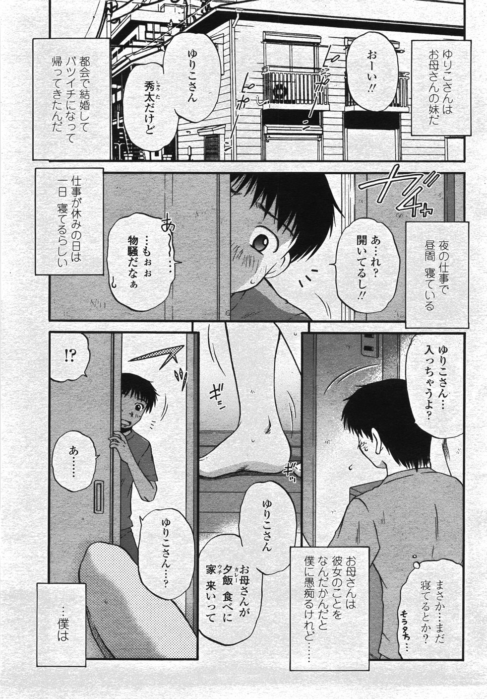 【エロ漫画】息子に寝込みを襲われ興奮しちゃう母親…ご奉仕フェラをして生ハメイチャラブセックスしちゃう【見田竜介：ああっご主人様ぁ♥】