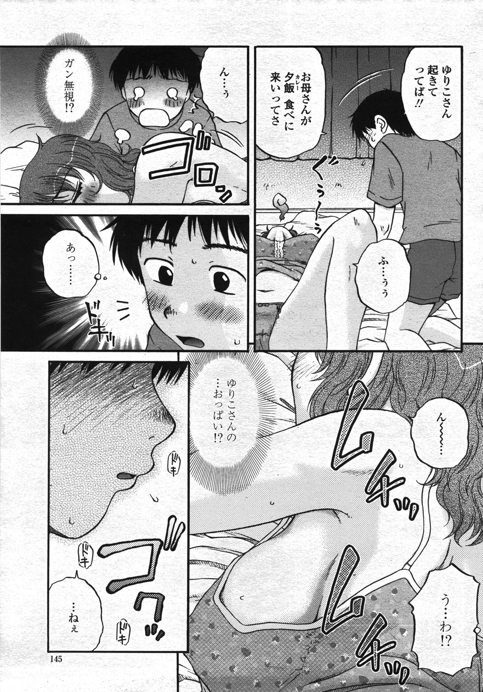 【エロ漫画】息子に寝込みを襲われ興奮しちゃう母親…ご奉仕フェラをして生ハメイチャラブセックスしちゃう【見田竜介：ああっご主人様ぁ&#x2665;】